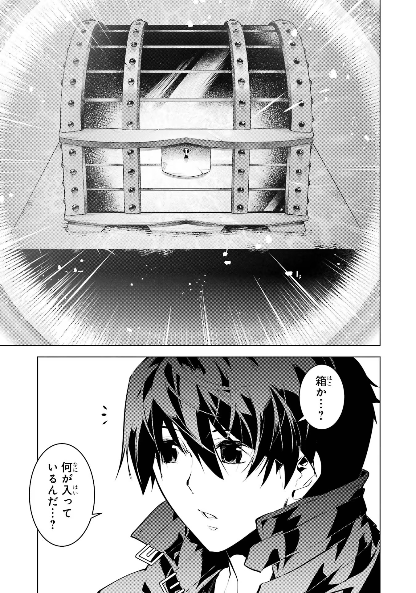 転生賢者の異世界ライフ～第二の職業を得て、世界最強になりました～ 第54話 - Page 17