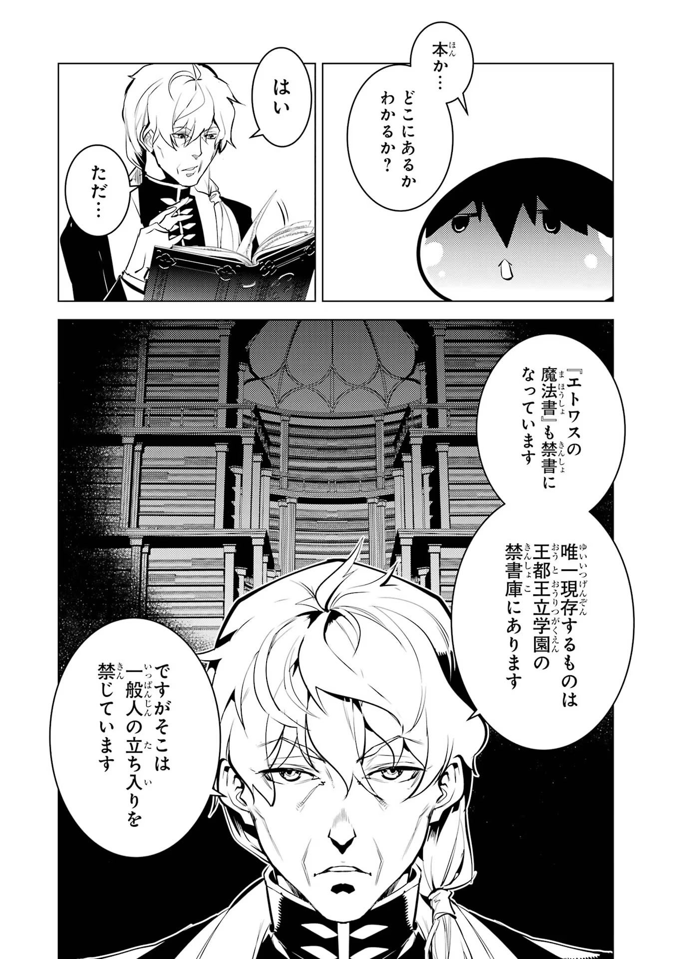 転生賢者の異世界ライフ～第二の職業を得て、世界最強になりました～ 第54話 - Page 20