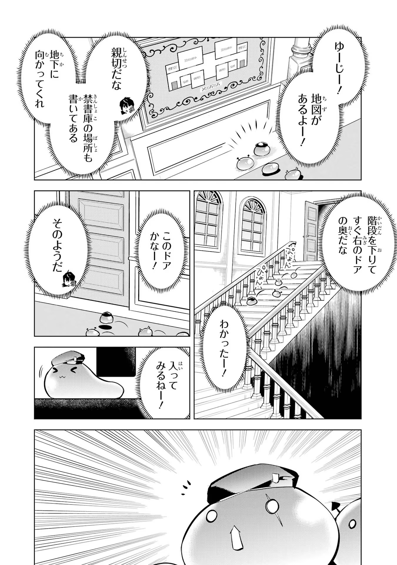 転生賢者の異世界ライフ～第二の職業を得て、世界最強になりました～ 第54話 - Page 34