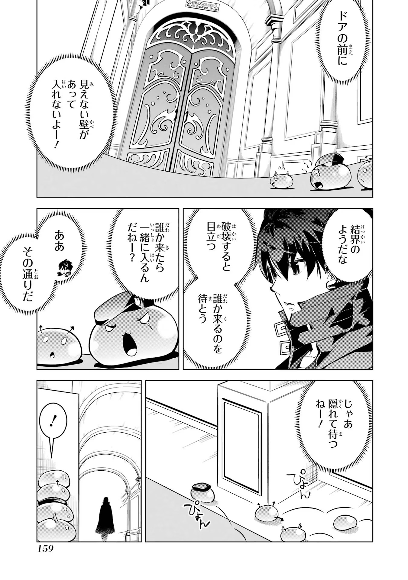 転生賢者の異世界ライフ～第二の職業を得て、世界最強になりました～ 第54話 - Page 37