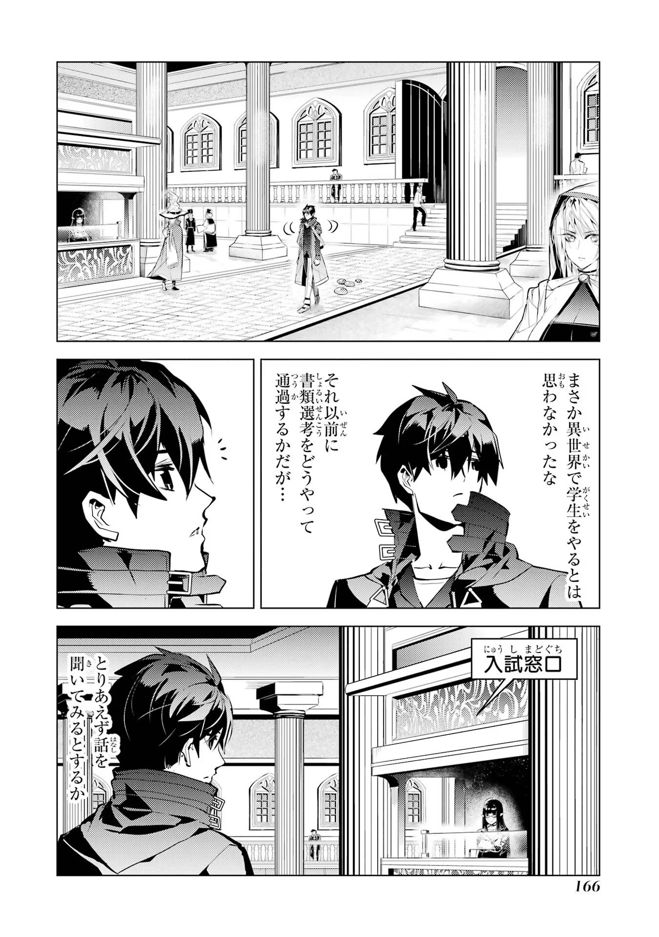 転生賢者の異世界ライフ～第二の職業を得て、世界最強になりました～ 第54話 - Page 44