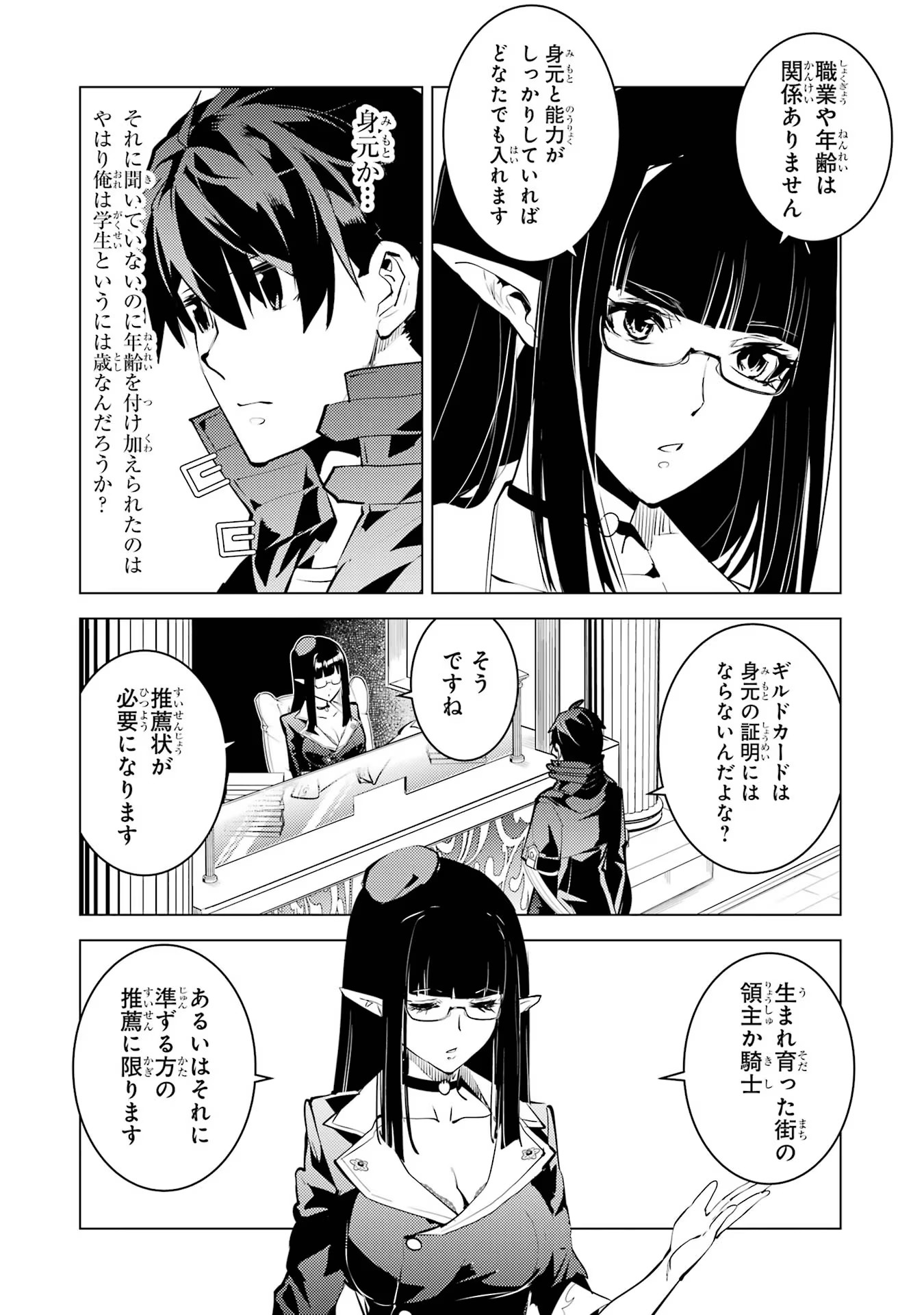 転生賢者の異世界ライフ～第二の職業を得て、世界最強になりました～ 第54話 - Page 46