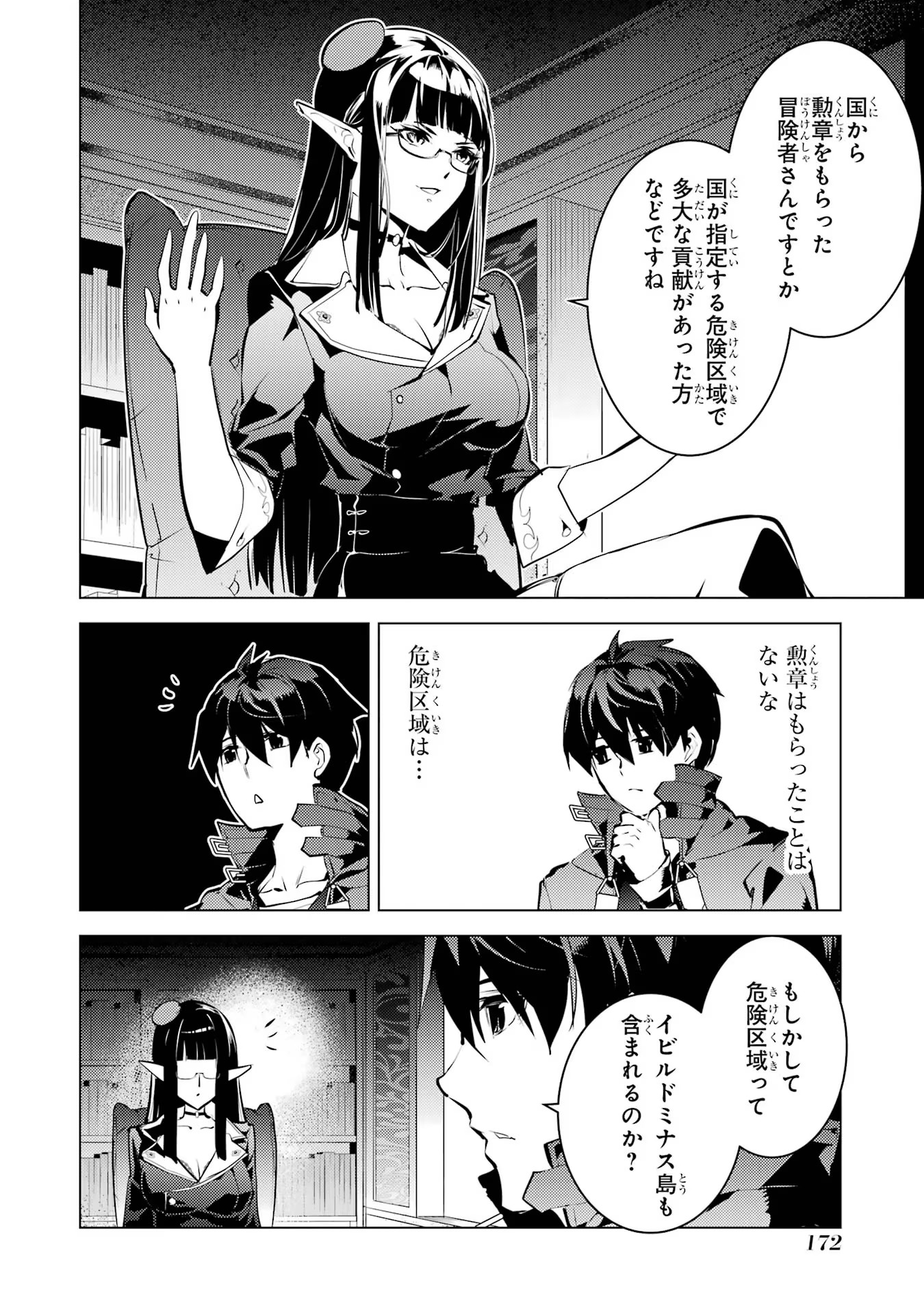 転生賢者の異世界ライフ～第二の職業を得て、世界最強になりました～ 第54話 - Page 50