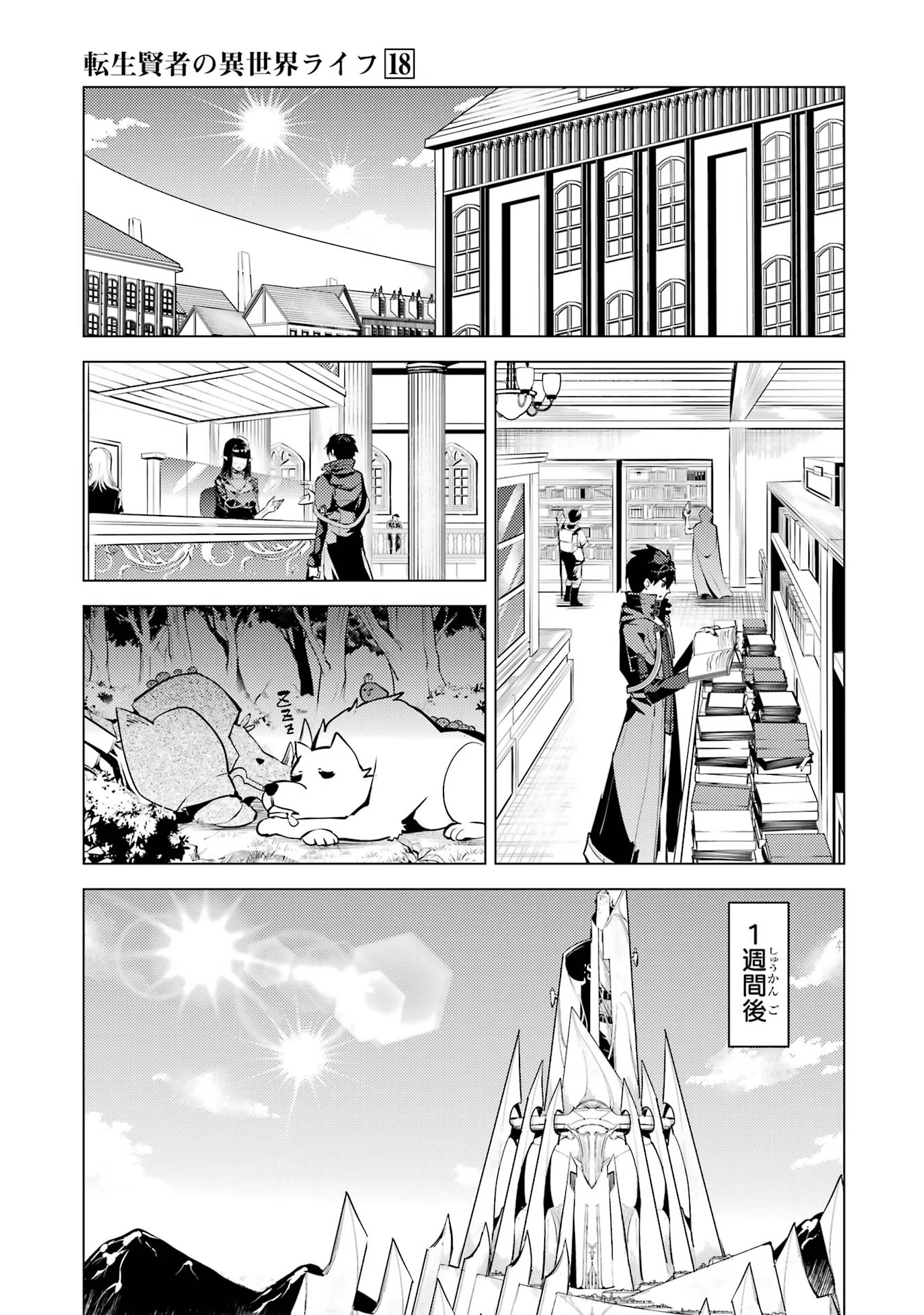 転生賢者の異世界ライフ～第二の職業を得て、世界最強になりました～ 第54話 - Page 57