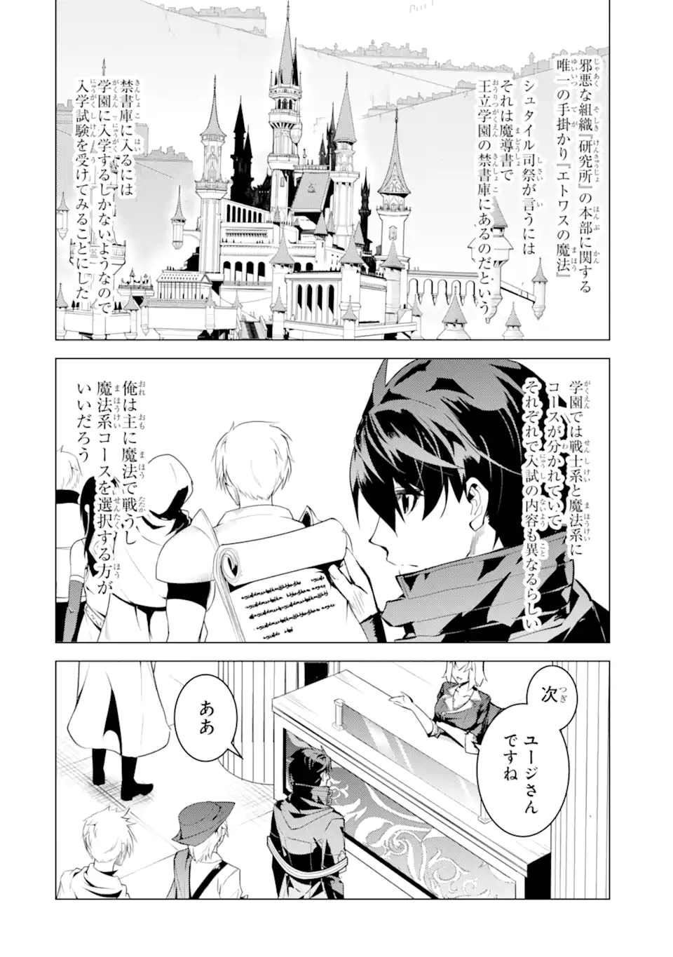 転生賢者の異世界ライフ～第二の職業を得て、世界最強になりました～ 第55.1話 - Page 2