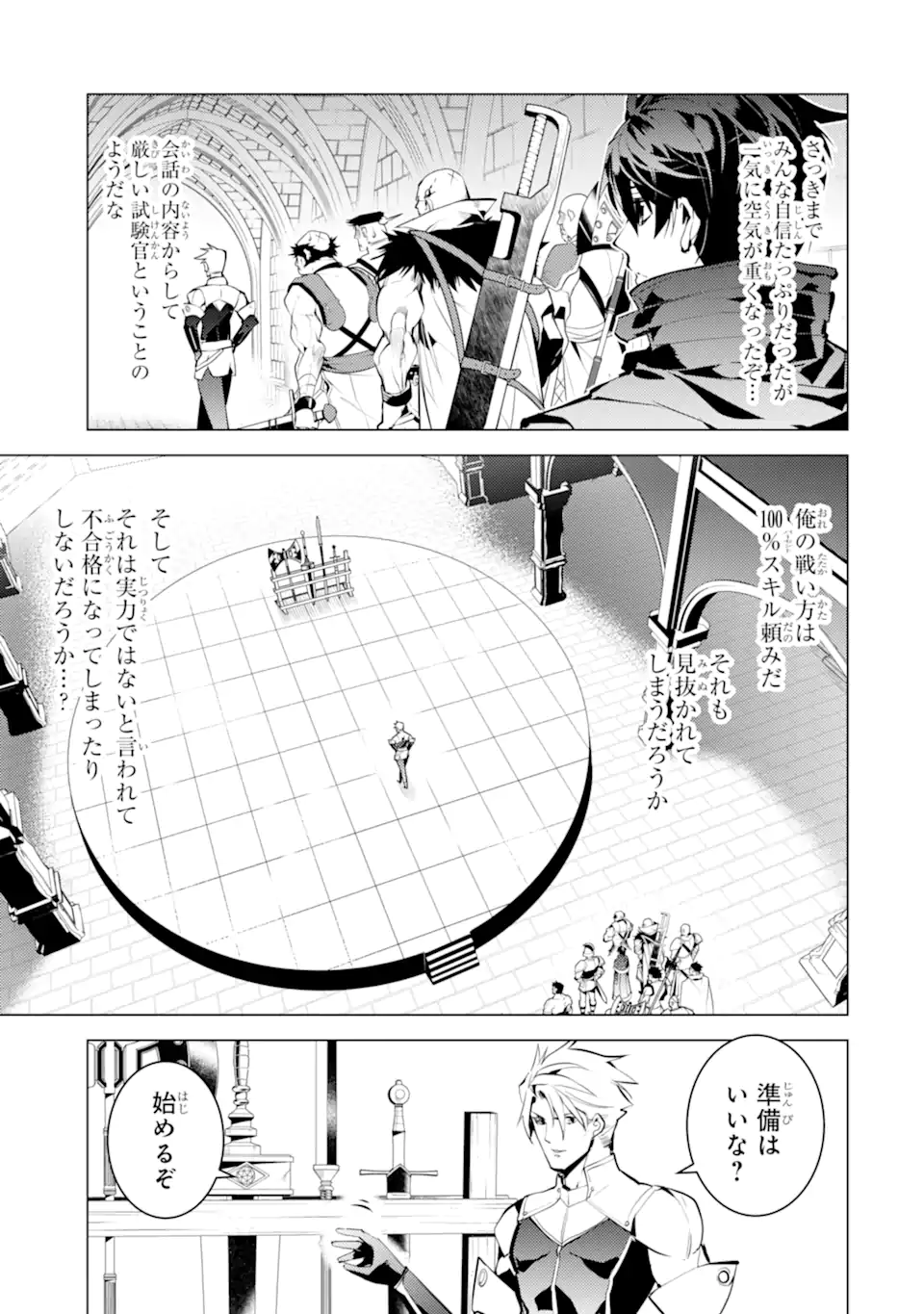 転生賢者の異世界ライフ～第二の職業を得て、世界最強になりました～ 第55.1話 - Page 13