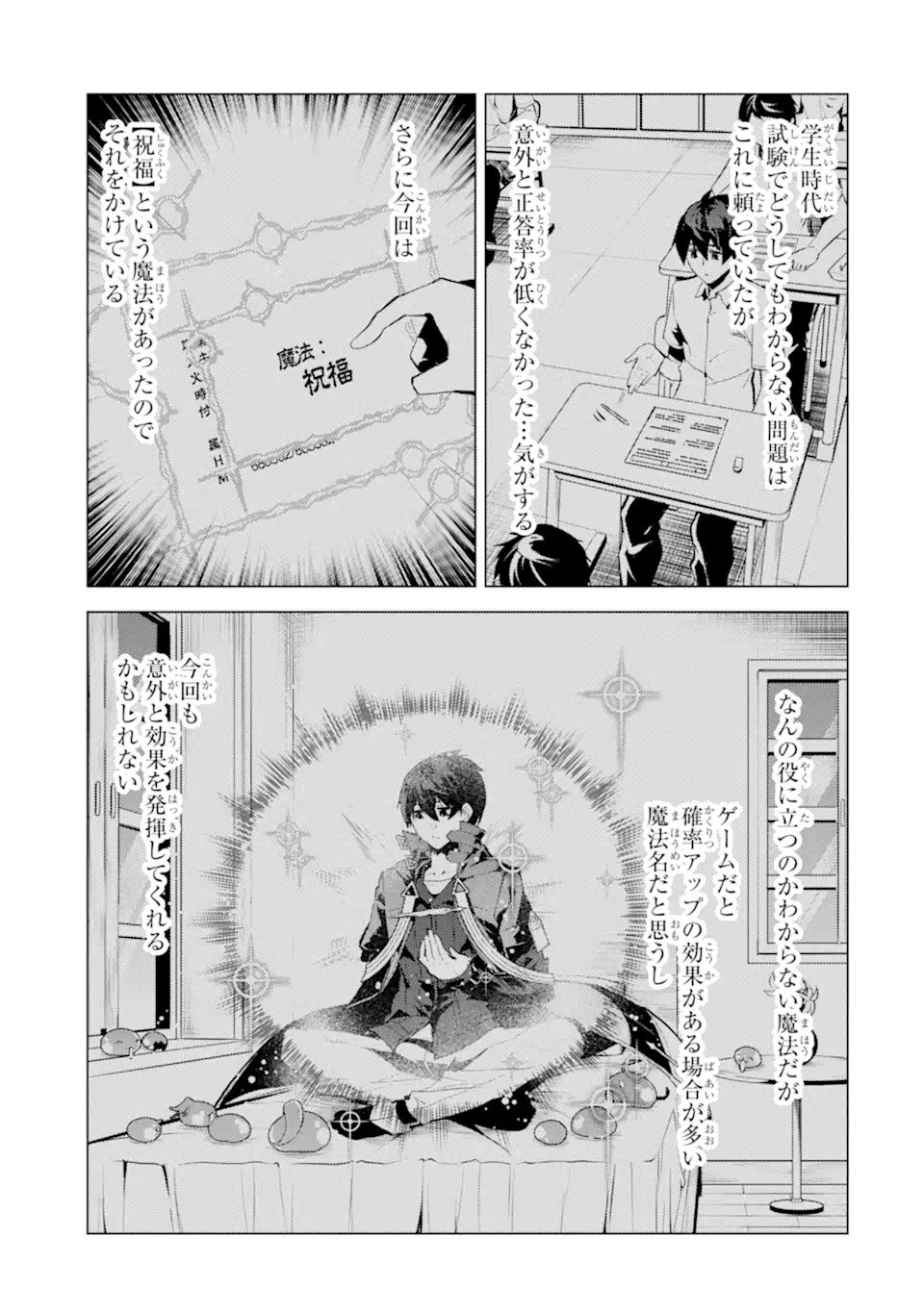 転生賢者の異世界ライフ～第二の職業を得て、世界最強になりました～ 第56.2話 - Page 12