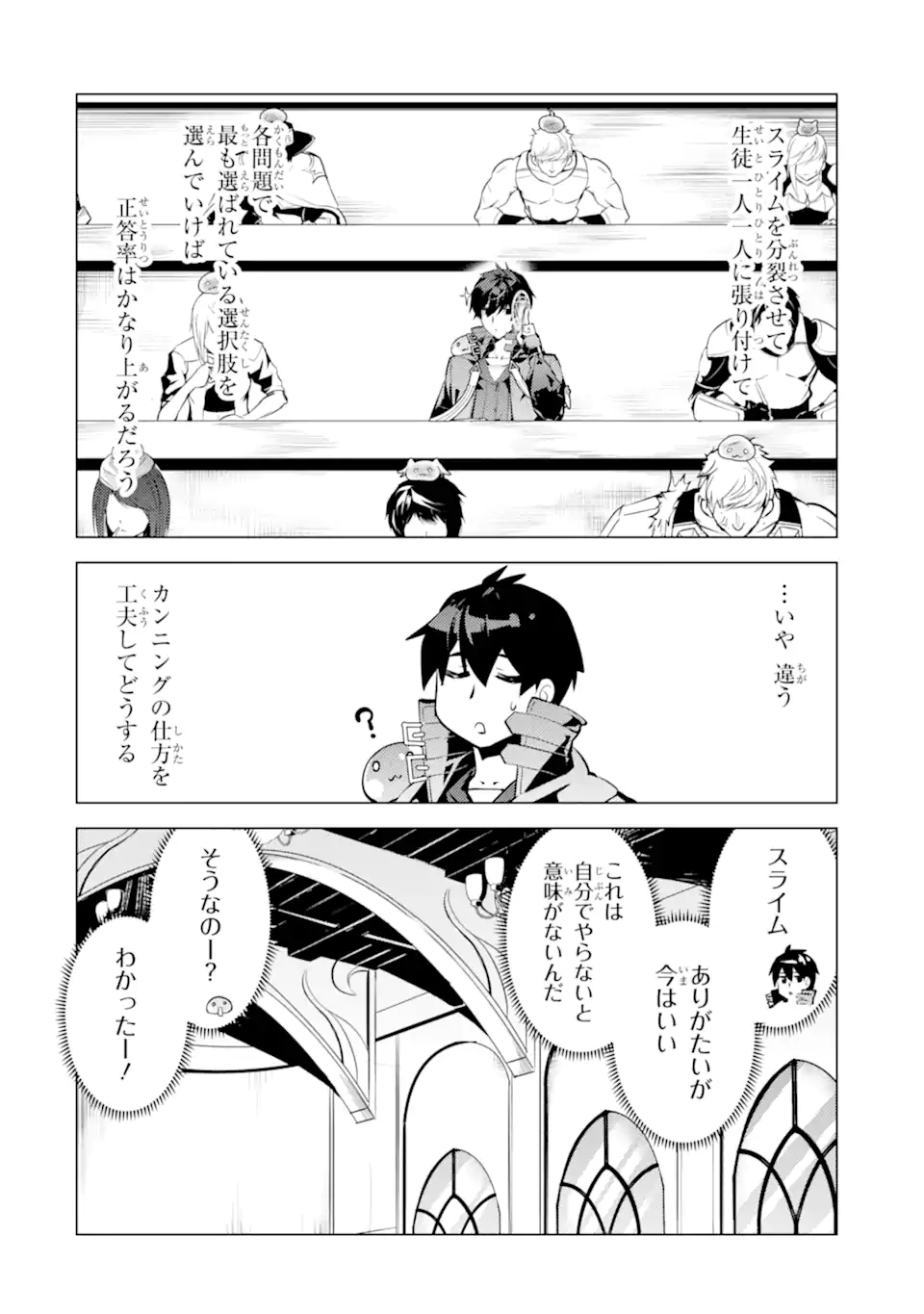 転生賢者の異世界ライフ～第二の職業を得て、世界最強になりました～ 第56.2話 - Page 15