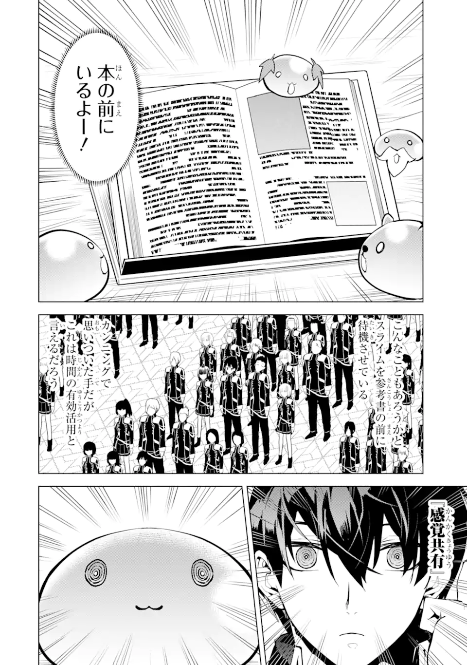 転生賢者の異世界ライフ～第二の職業を得て、世界最強になりました～ 第57.2話 - Page 11