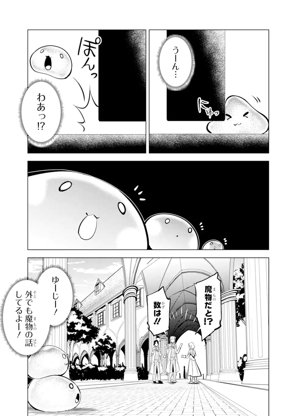 転生賢者の異世界ライフ～第二の職業を得て、世界最強になりました～ 第57.4話 - Page 6