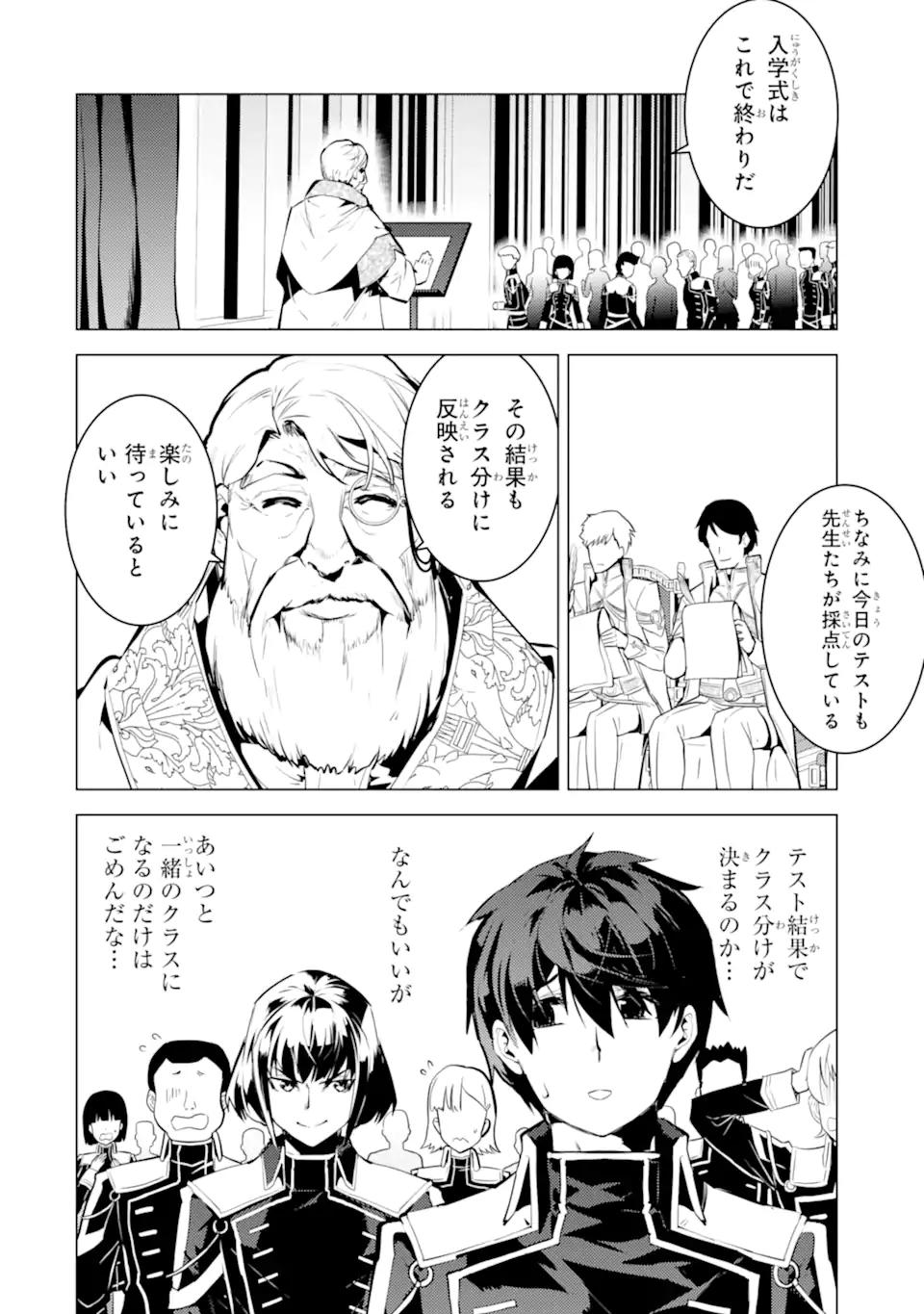 転生賢者の異世界ライフ～第二の職業を得て、世界最強になりました～ 第58.2話 - Page 5