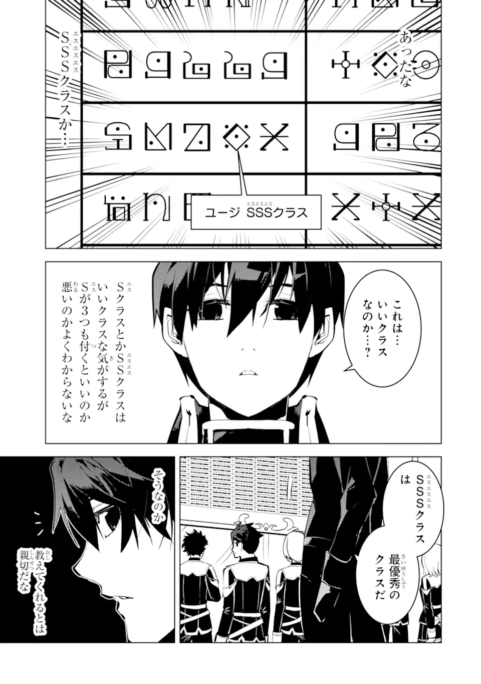 転生賢者の異世界ライフ～第二の職業を得て、世界最強になりました～ 第58.2話 - Page 8