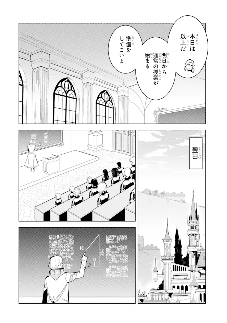 転生賢者の異世界ライフ～第二の職業を得て、世界最強になりました～ 第58.4話 - Page 7