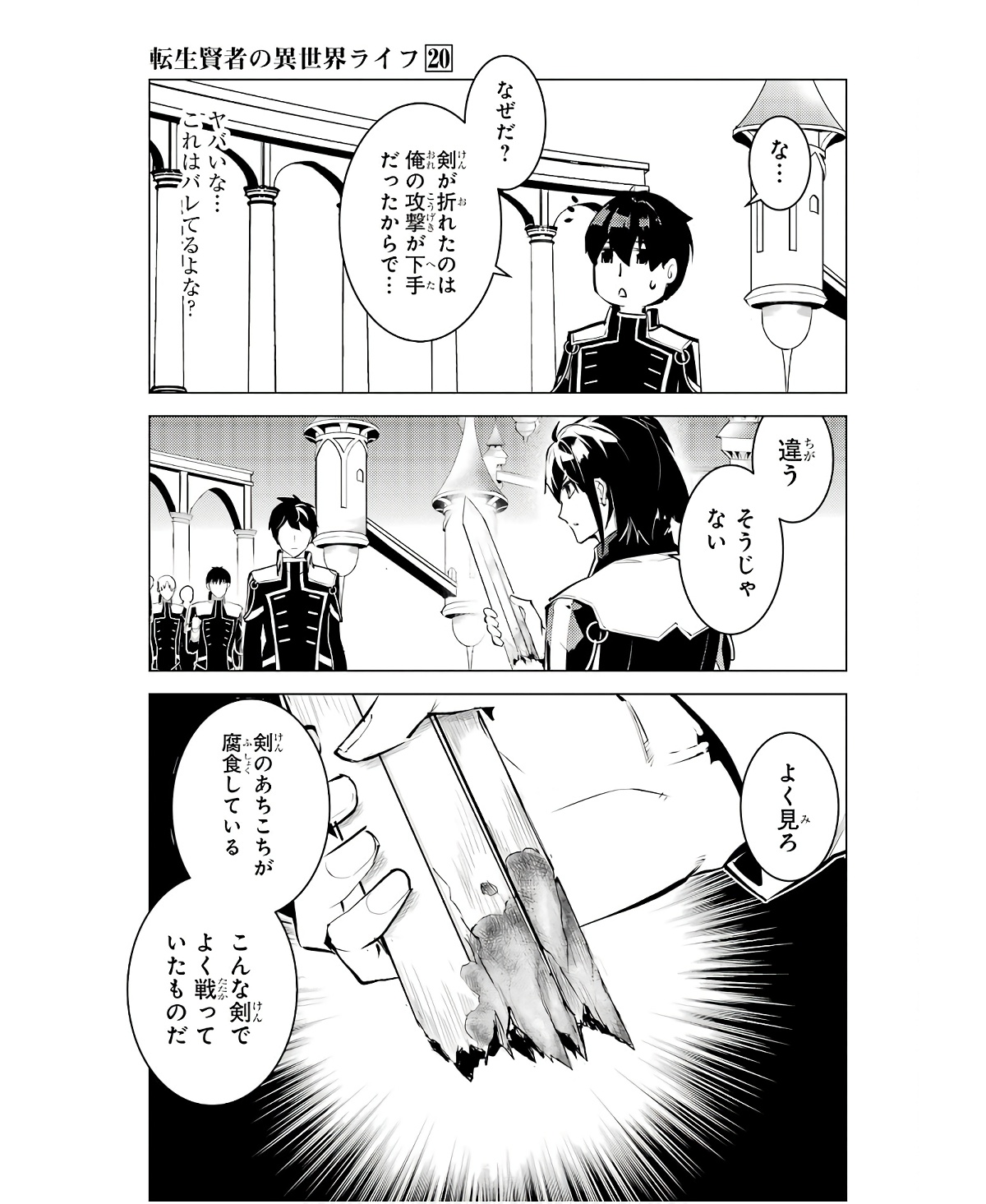 転生賢者の異世界ライフ～第二の職業を得て、世界最強になりました～ 第59話 - Page 41