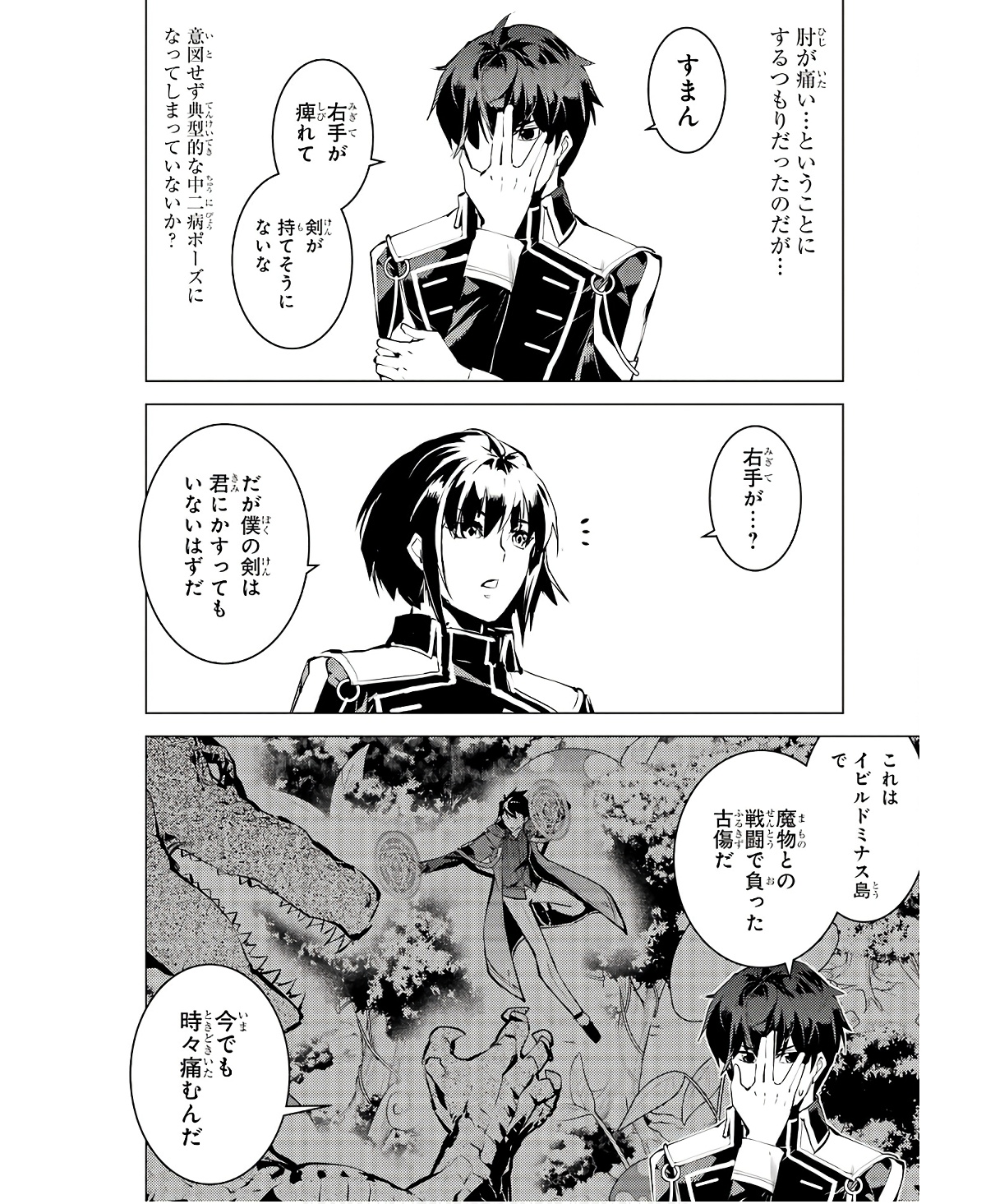 転生賢者の異世界ライフ～第二の職業を得て、世界最強になりました～ 第59話 - Page 46