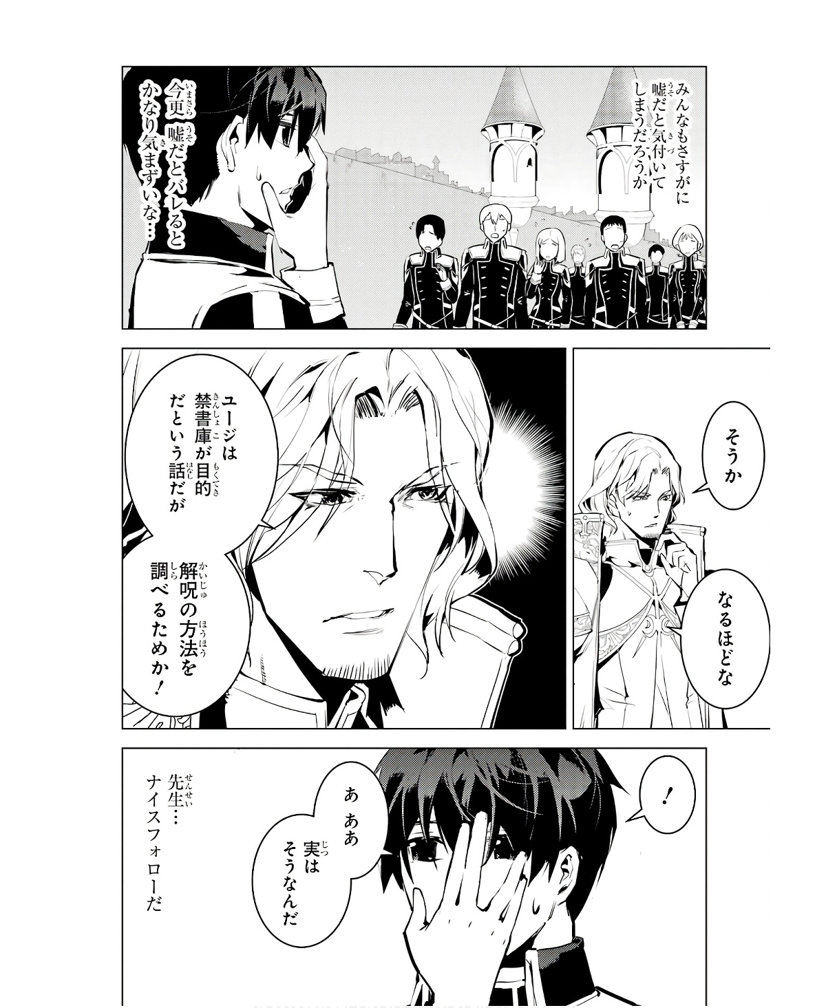 転生賢者の異世界ライフ～第二の職業を得て、世界最強になりました～ 第59話 - Page 48