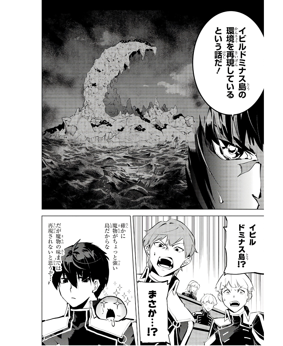 転生賢者の異世界ライフ～第二の職業を得て、世界最強になりました～ 第59話 - Page 60