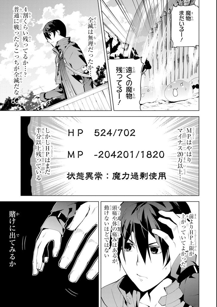 転生賢者の異世界ライフ～第二の職業を得て、世界最強になりました～ 第6話 - Page 8