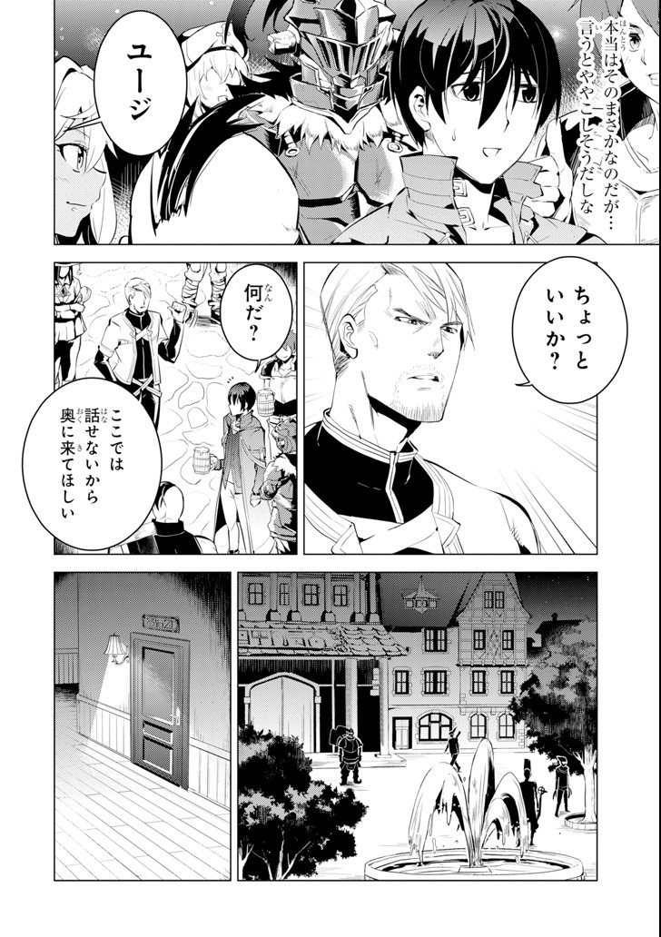 転生賢者の異世界ライフ～第二の職業を得て、世界最強になりました～ 第6話 - Page 18