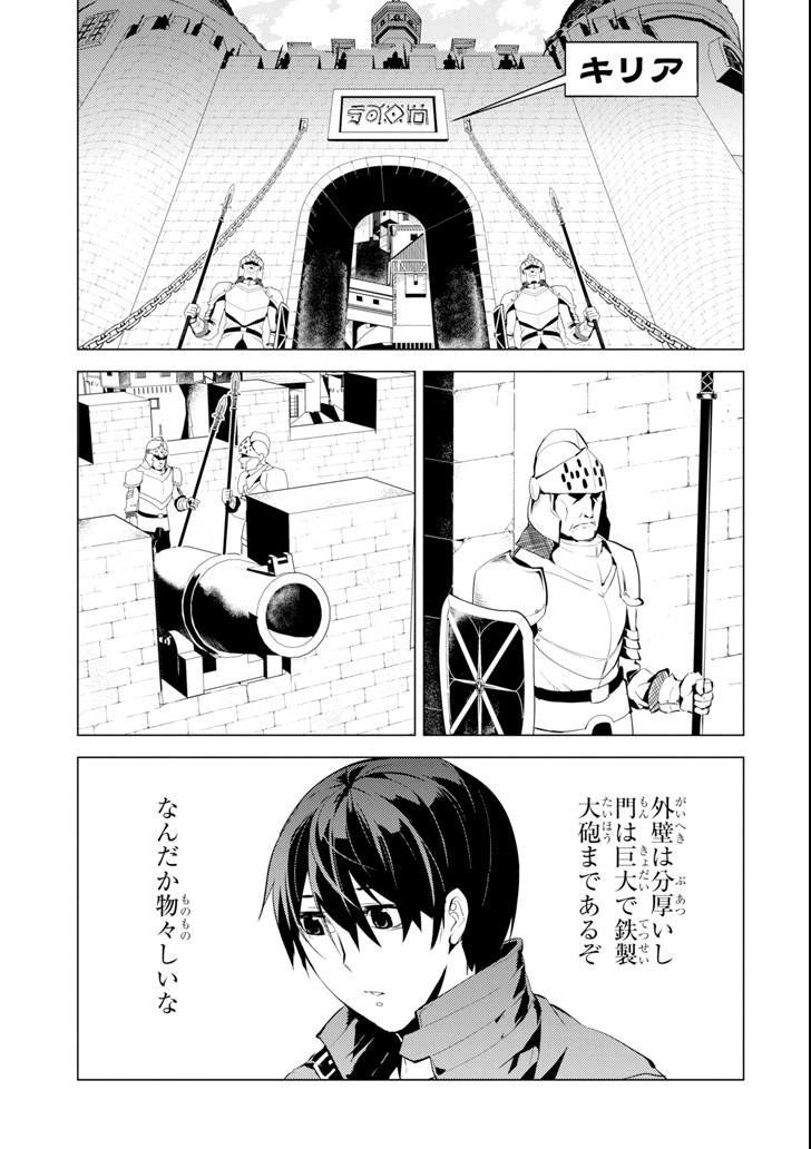 転生賢者の異世界ライフ～第二の職業を得て、世界最強になりました～ 第6話 - Page 31