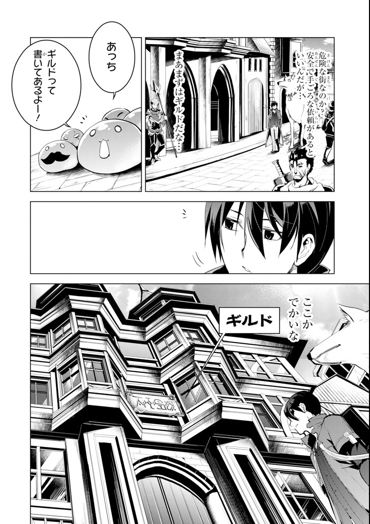 転生賢者の異世界ライフ～第二の職業を得て、世界最強になりました～ 第6話 - Page 32