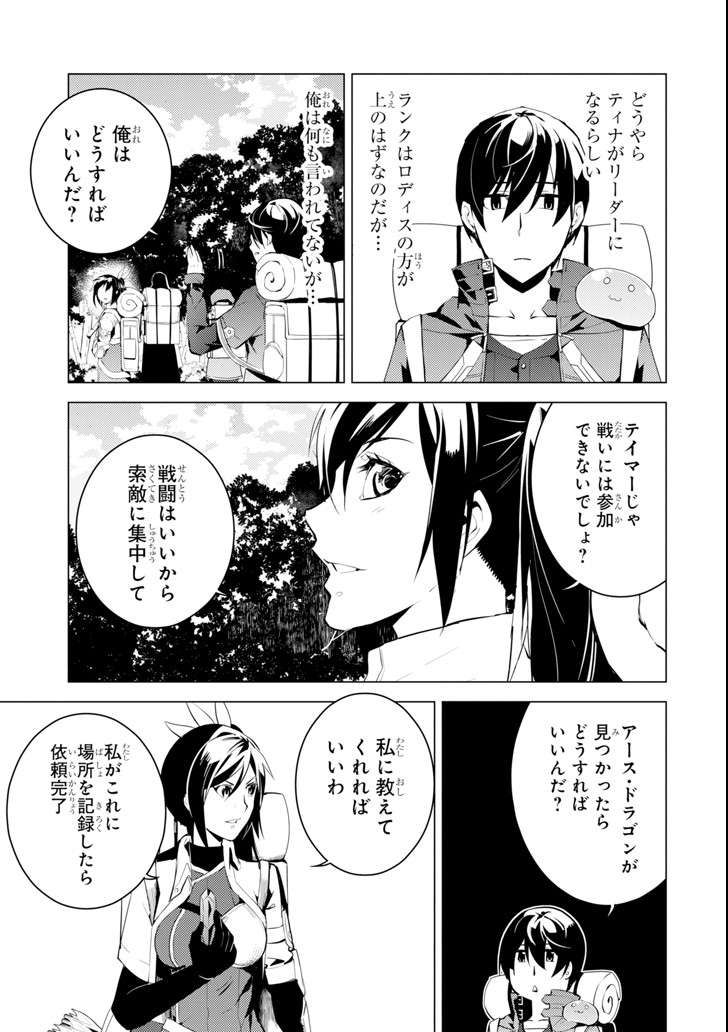 転生賢者の異世界ライフ～第二の職業を得て、世界最強になりました～ 第6話 - Page 45