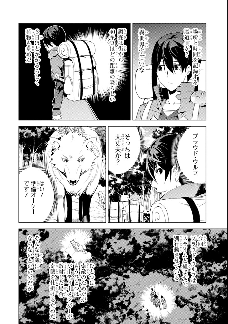 転生賢者の異世界ライフ～第二の職業を得て、世界最強になりました～ 第6話 - Page 46