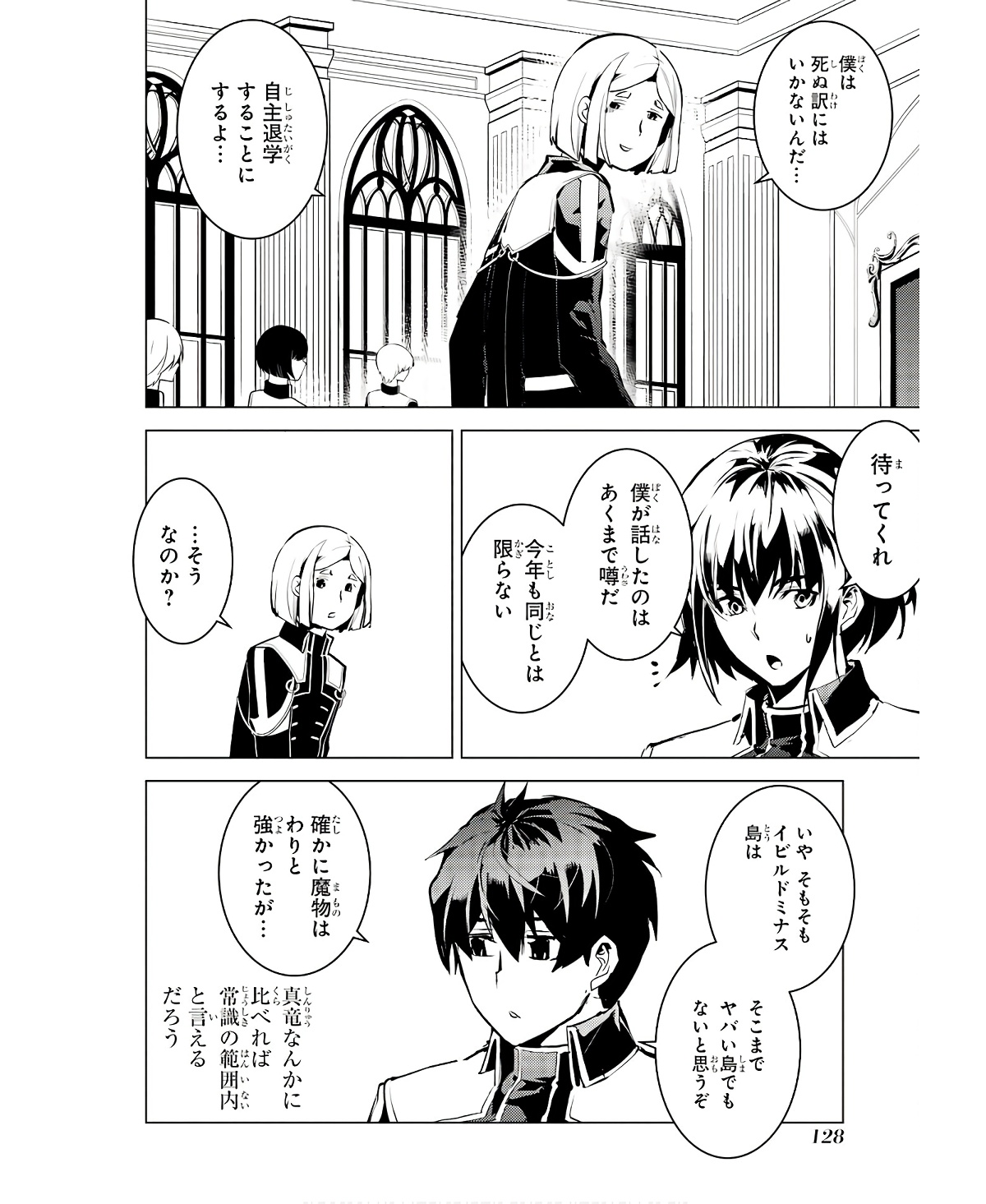 転生賢者の異世界ライフ～第二の職業を得て、世界最強になりました～ 第60話 - Page 6