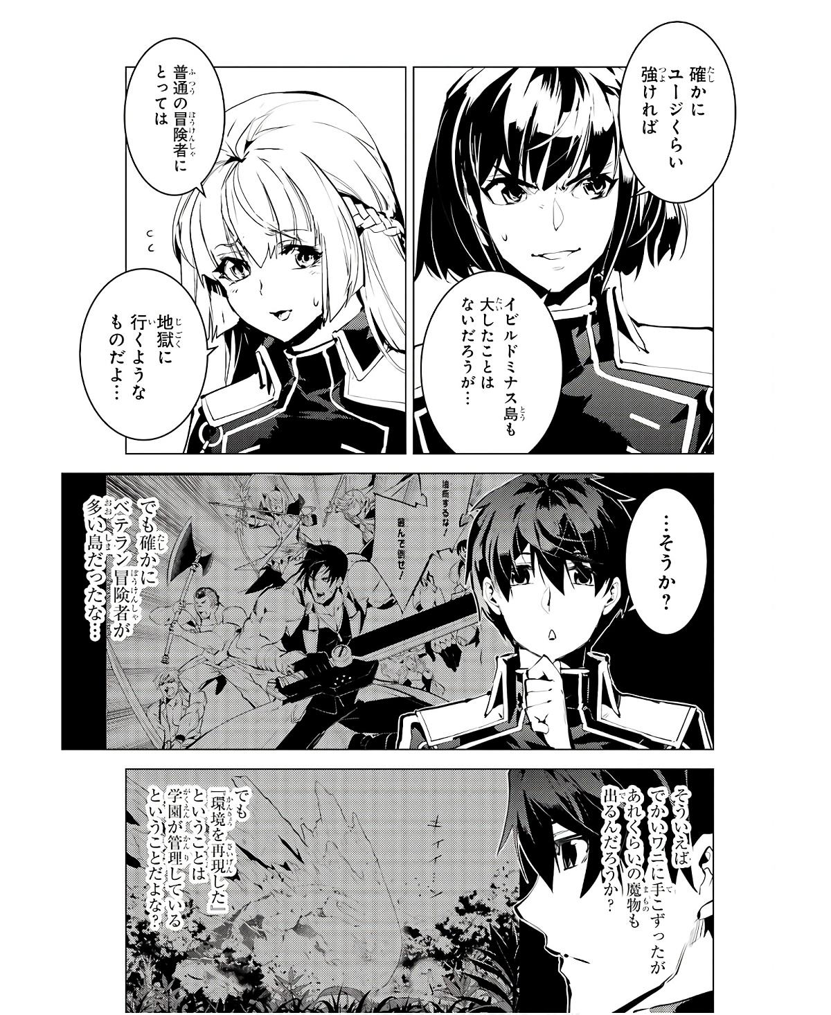 転生賢者の異世界ライフ～第二の職業を得て、世界最強になりました～ 第60話 - Page 7