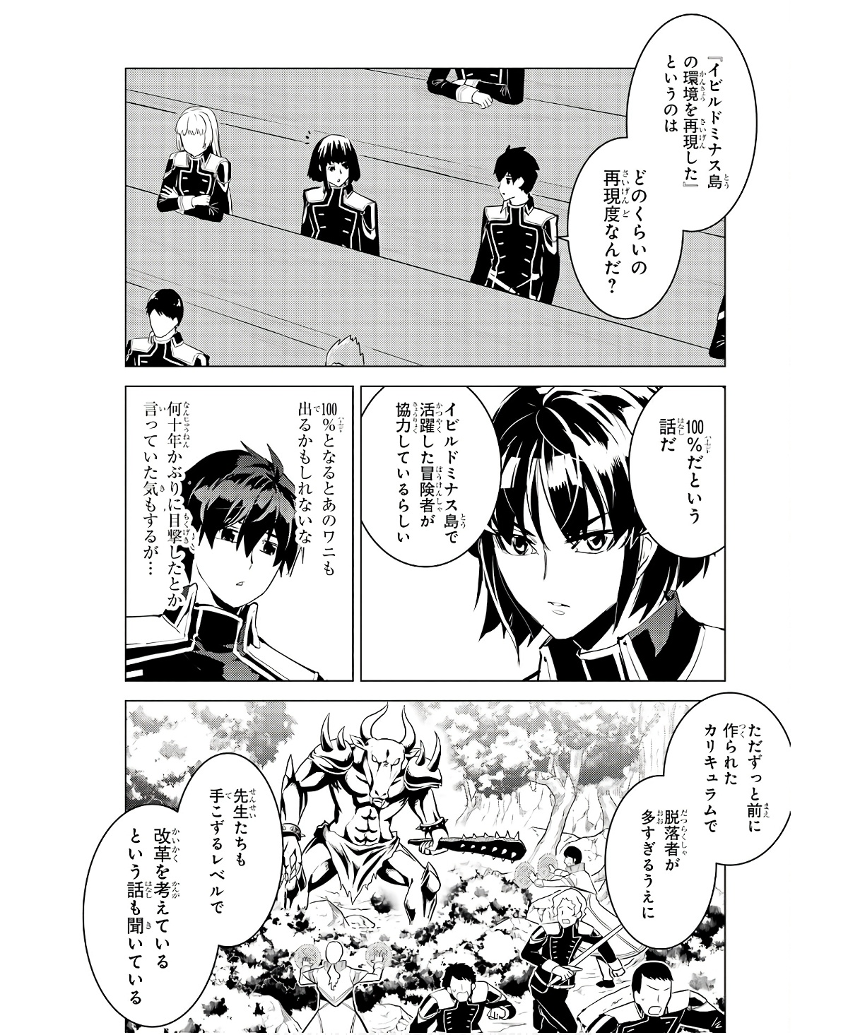 転生賢者の異世界ライフ～第二の職業を得て、世界最強になりました～ 第60話 - Page 8