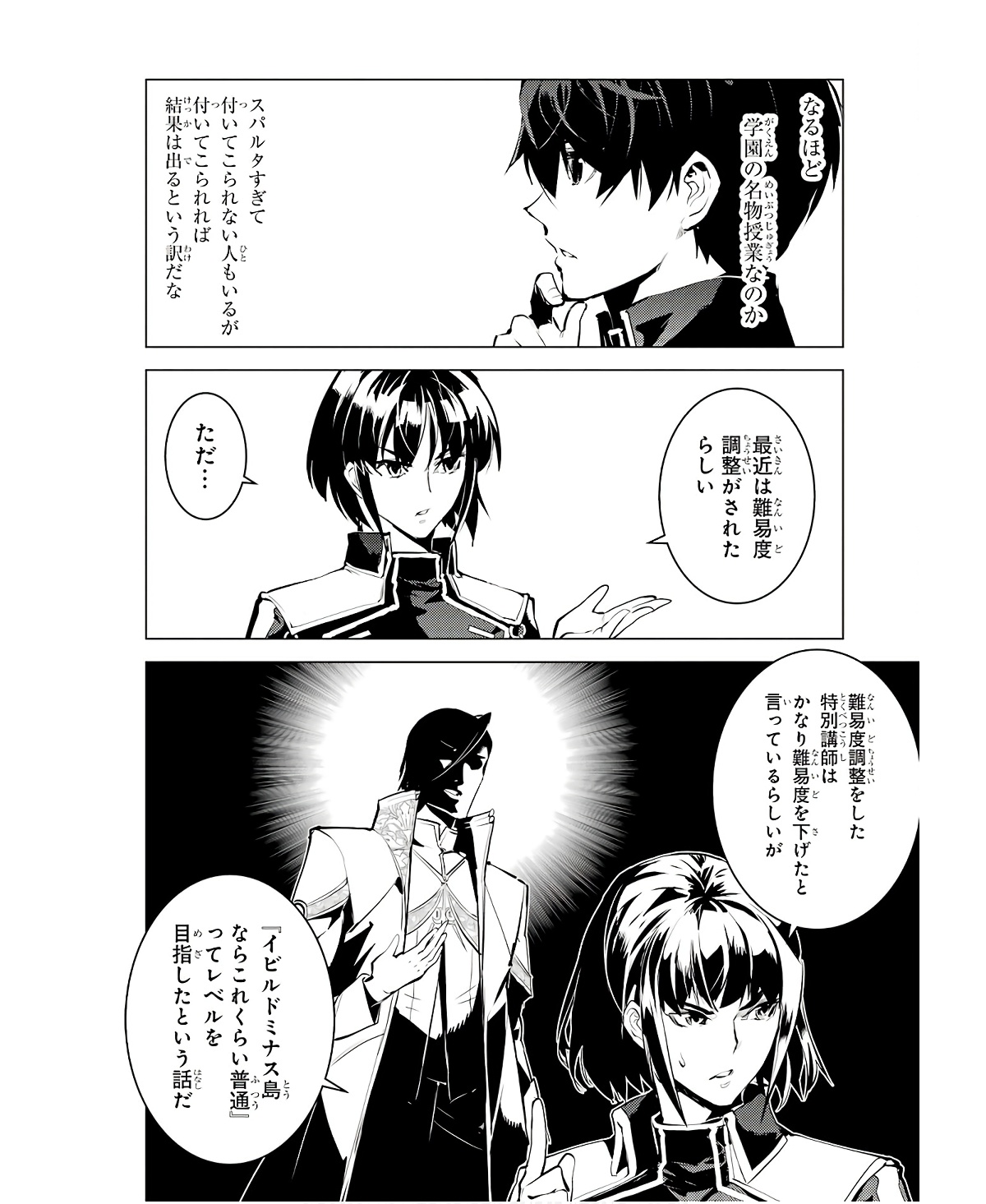 転生賢者の異世界ライフ～第二の職業を得て、世界最強になりました～ 第60話 - Page 10