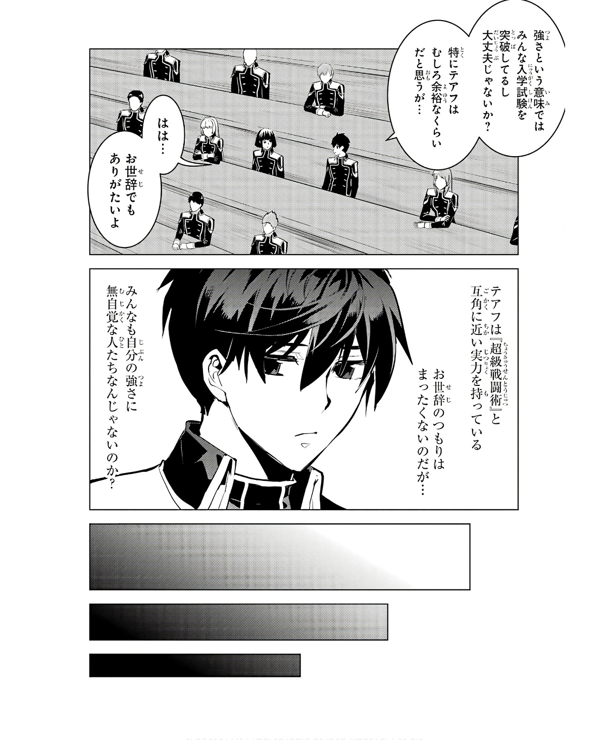 転生賢者の異世界ライフ～第二の職業を得て、世界最強になりました～ 第60話 - Page 14