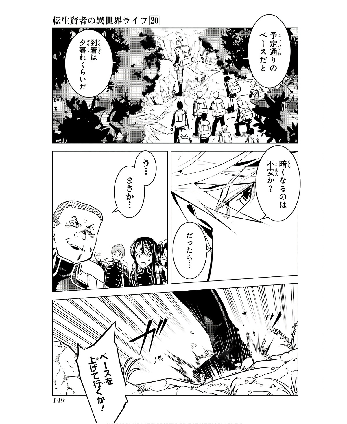 転生賢者の異世界ライフ～第二の職業を得て、世界最強になりました～ 第60話 - Page 27