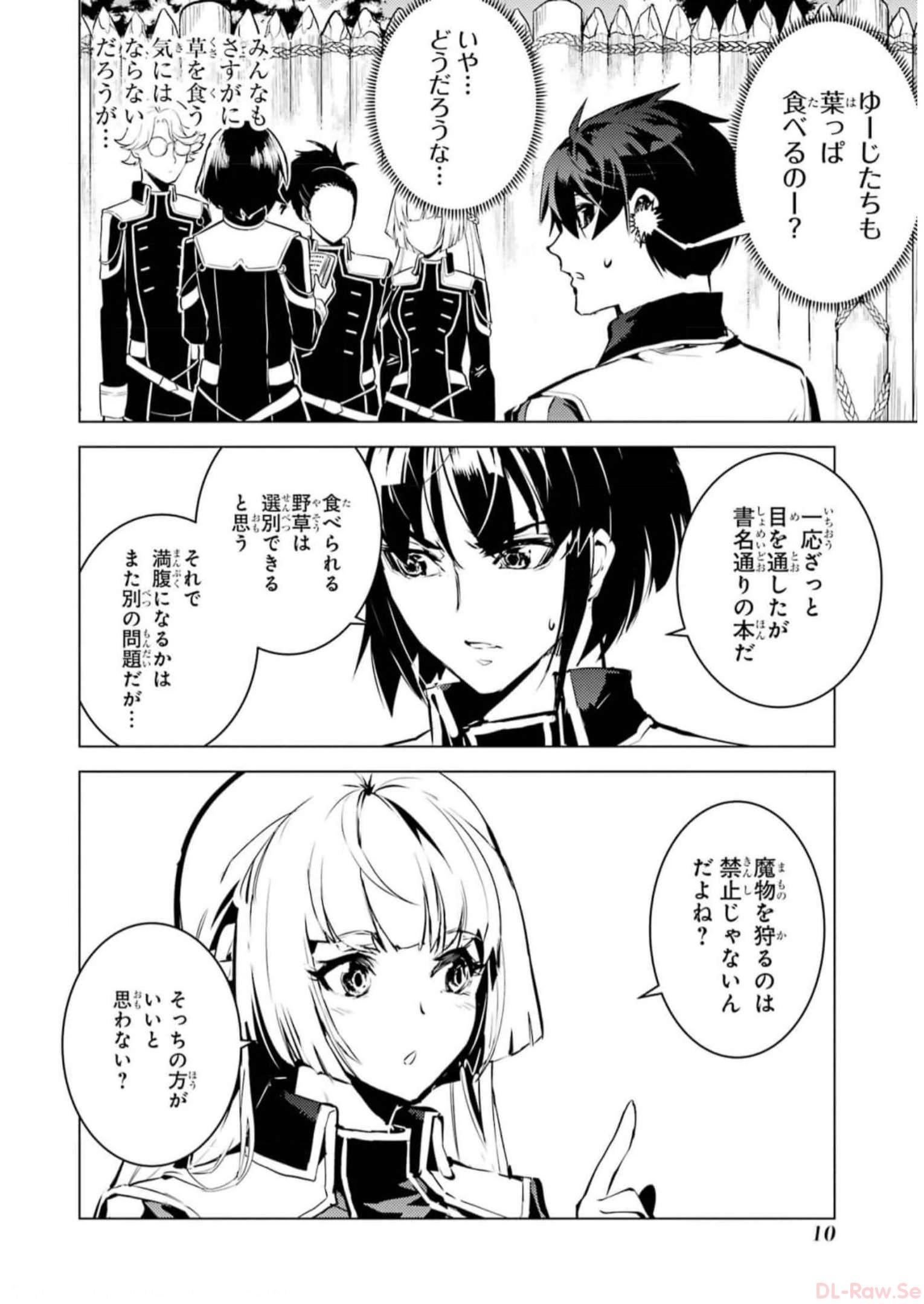 転生賢者の異世界ライフ～第二の職業を得て、世界最強になりました～ 第61話 - Page 8