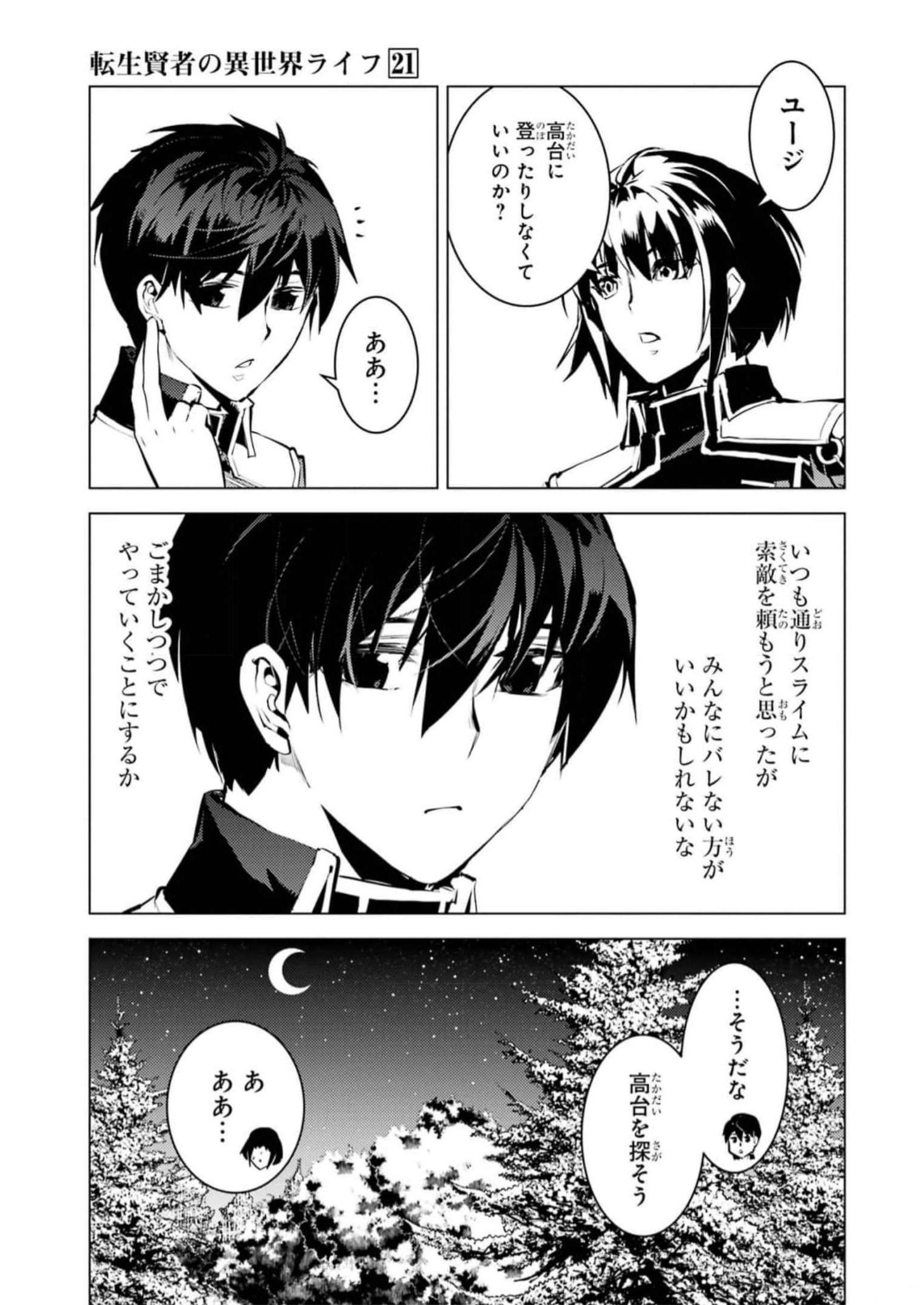 転生賢者の異世界ライフ～第二の職業を得て、世界最強になりました～ 第61話 - Page 11