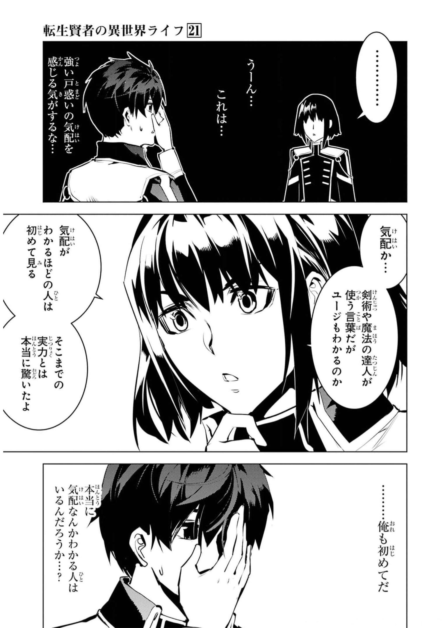 転生賢者の異世界ライフ～第二の職業を得て、世界最強になりました～ 第61話 - Page 27