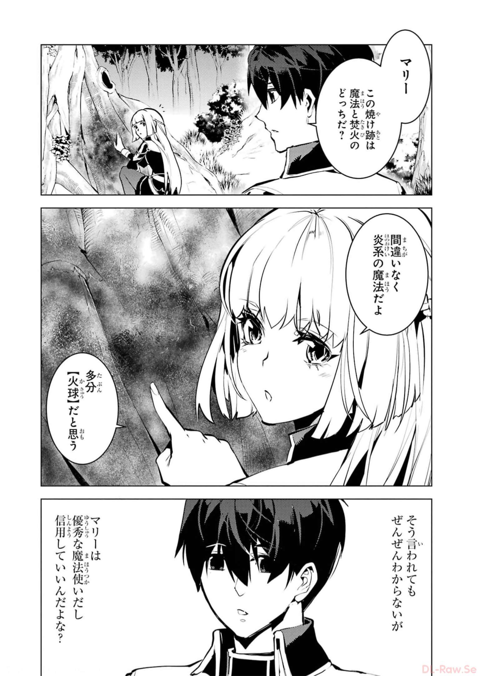 転生賢者の異世界ライフ～第二の職業を得て、世界最強になりました～ 第61話 - Page 28