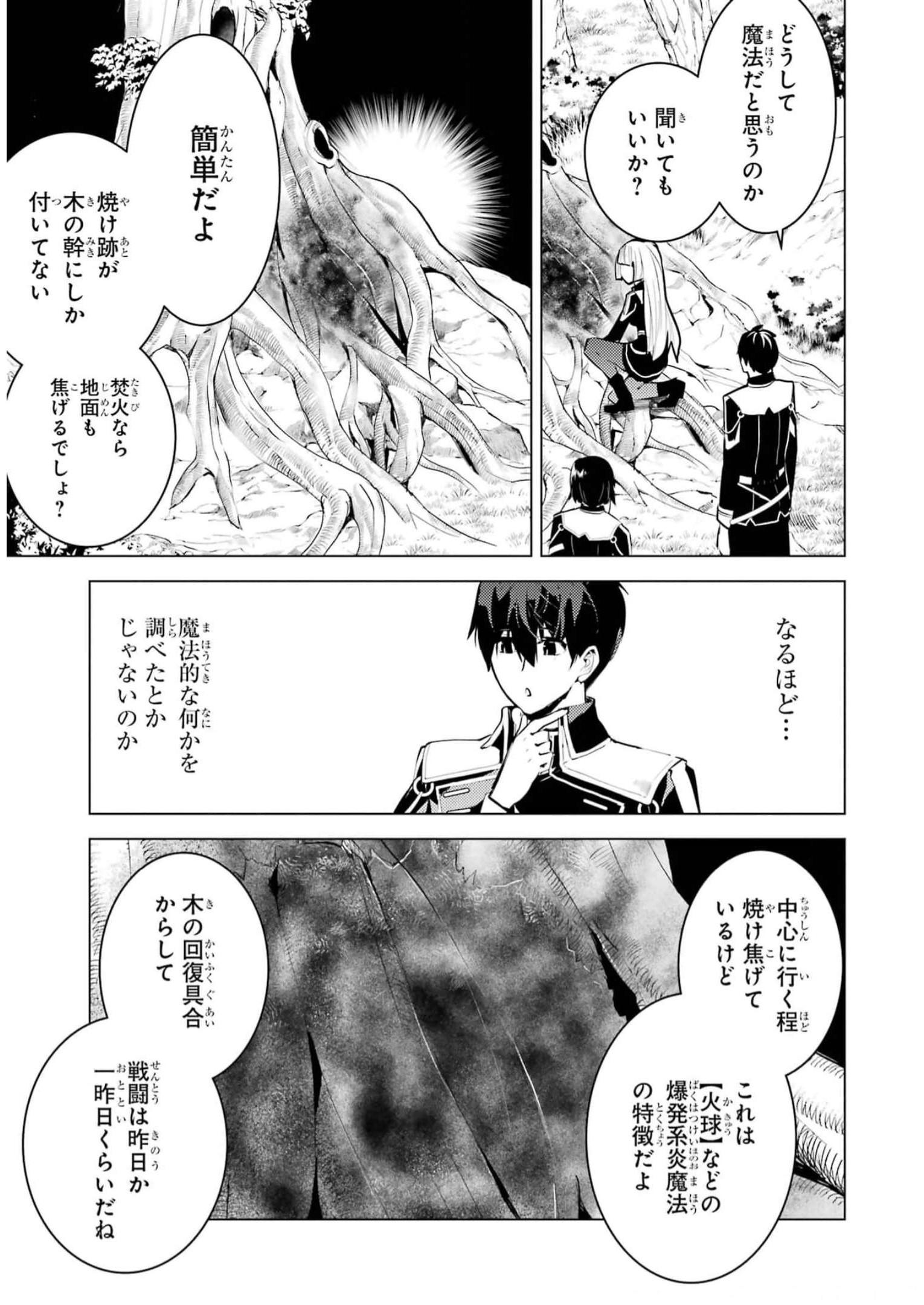 転生賢者の異世界ライフ～第二の職業を得て、世界最強になりました～ 第61話 - Page 29