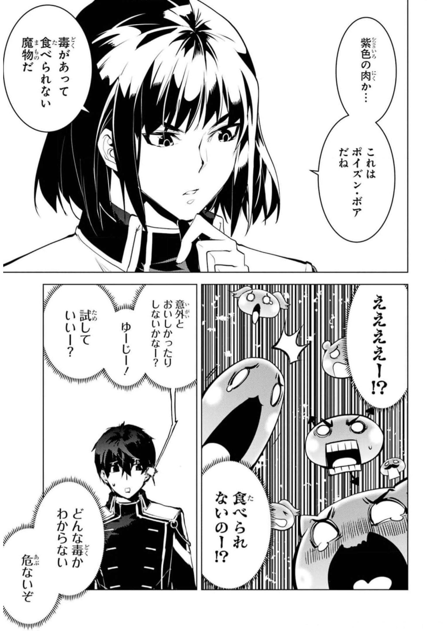 転生賢者の異世界ライフ～第二の職業を得て、世界最強になりました～ 第61話 - Page 53