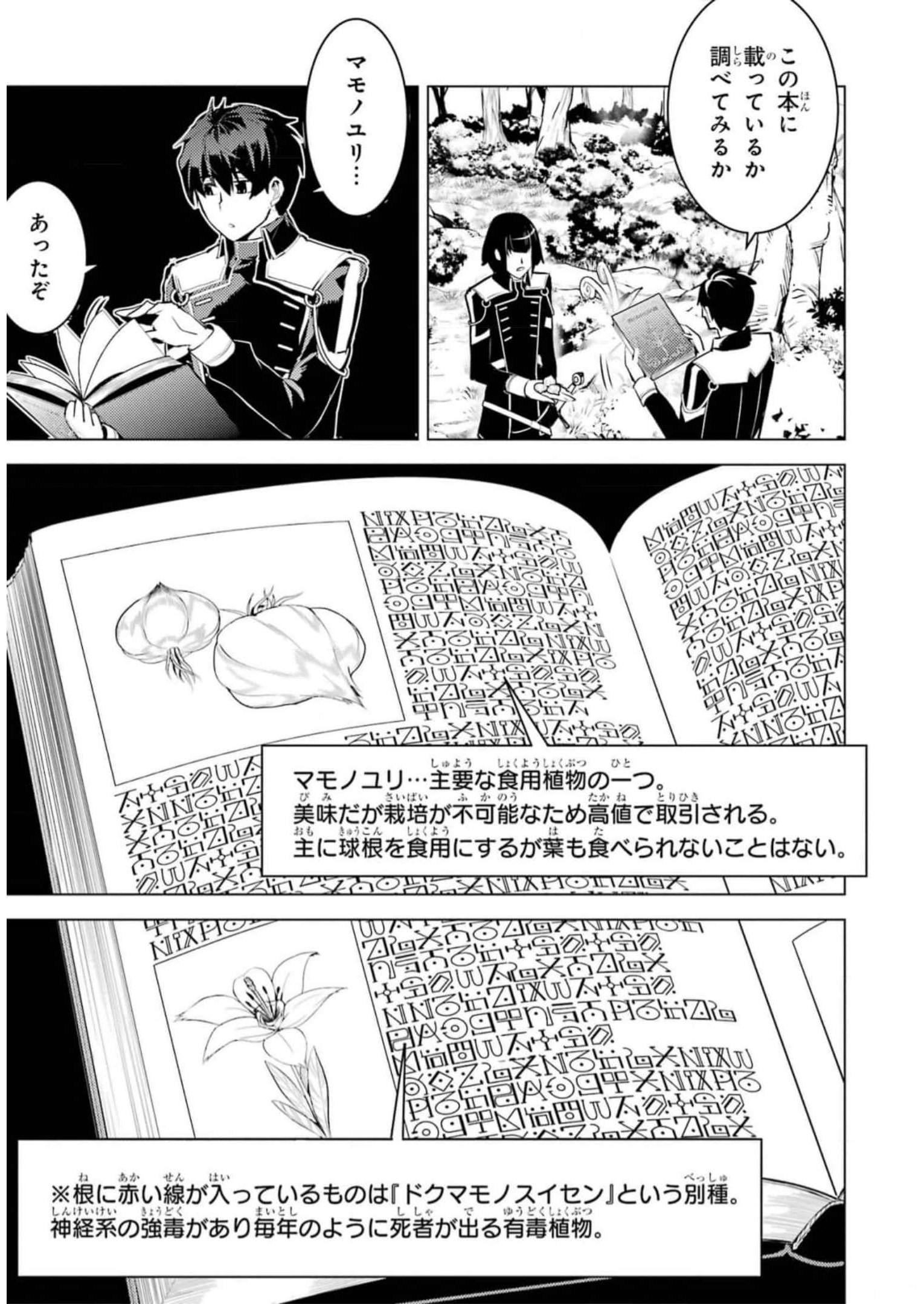 転生賢者の異世界ライフ～第二の職業を得て、世界最強になりました～ 第61話 - Page 57