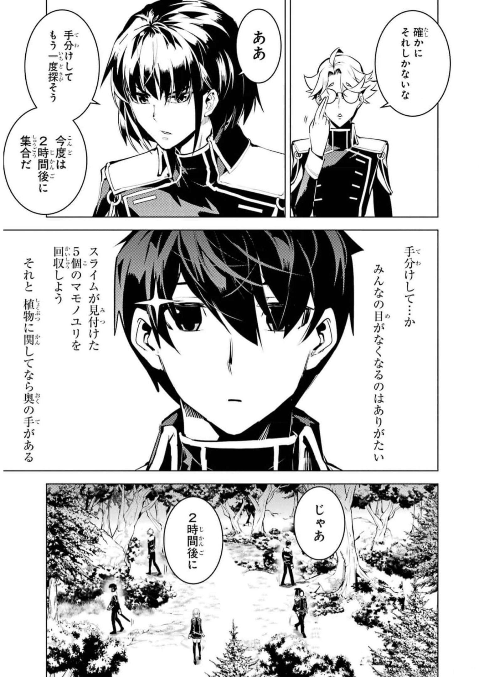 転生賢者の異世界ライフ～第二の職業を得て、世界最強になりました～ 第62話 - Page 5