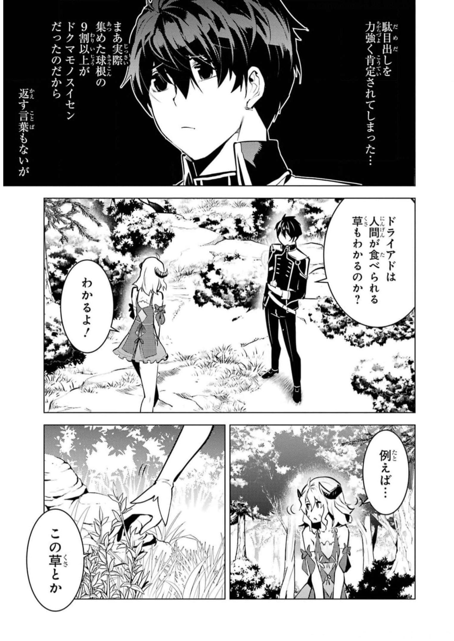 転生賢者の異世界ライフ～第二の職業を得て、世界最強になりました～ 第62話 - Page 9