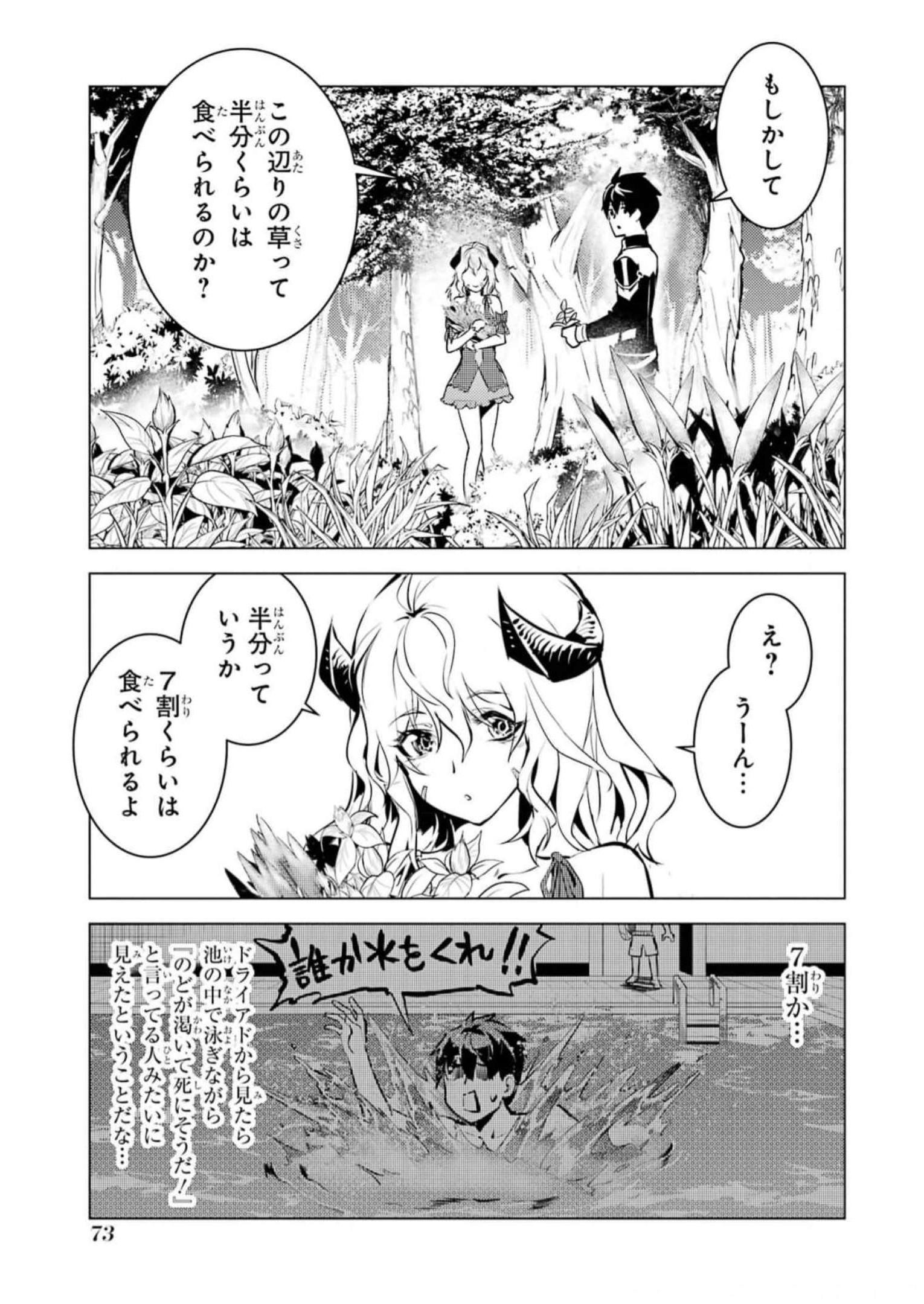 転生賢者の異世界ライフ～第二の職業を得て、世界最強になりました～ 第62話 - Page 11