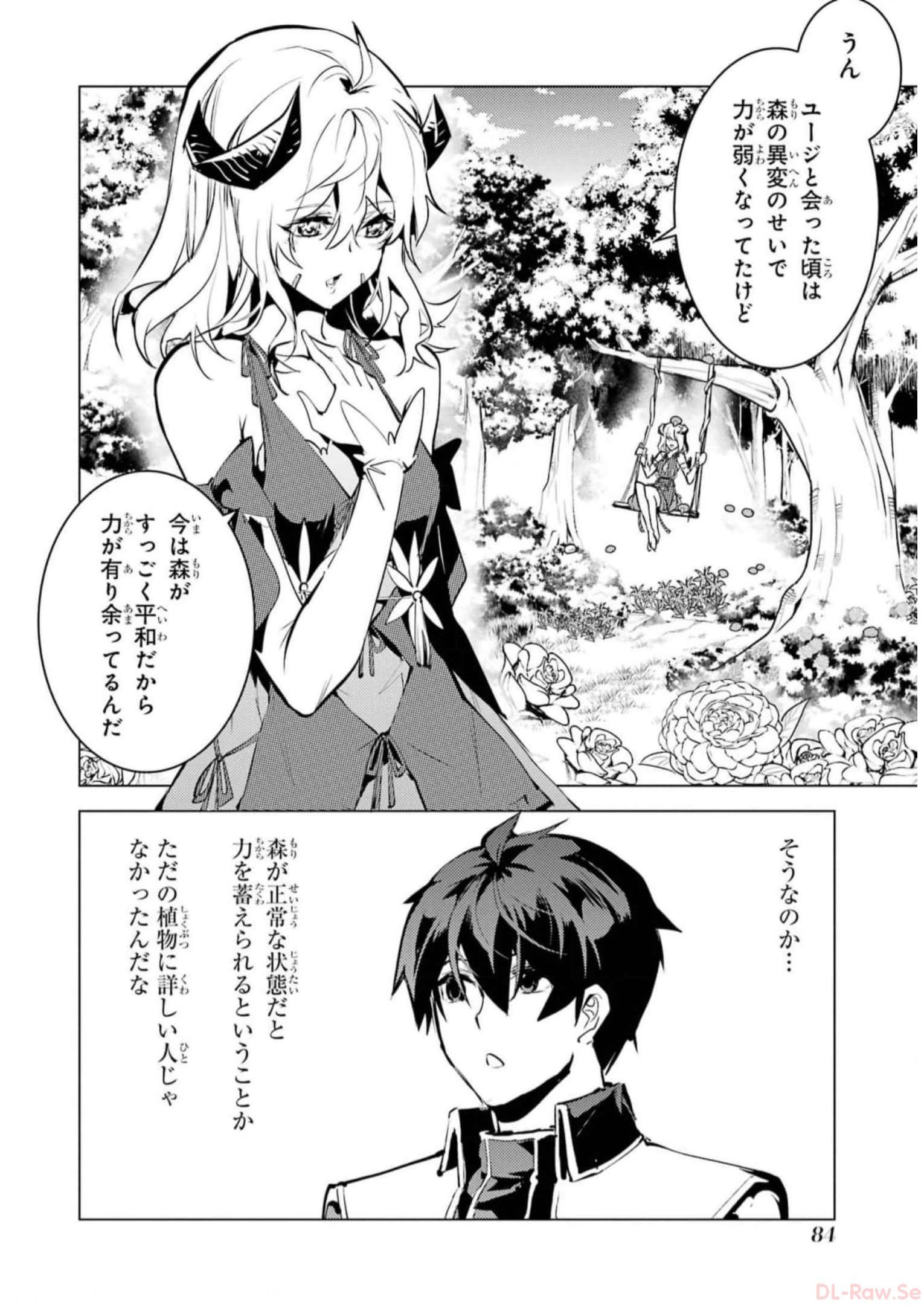 転生賢者の異世界ライフ～第二の職業を得て、世界最強になりました～ 第62話 - Page 22