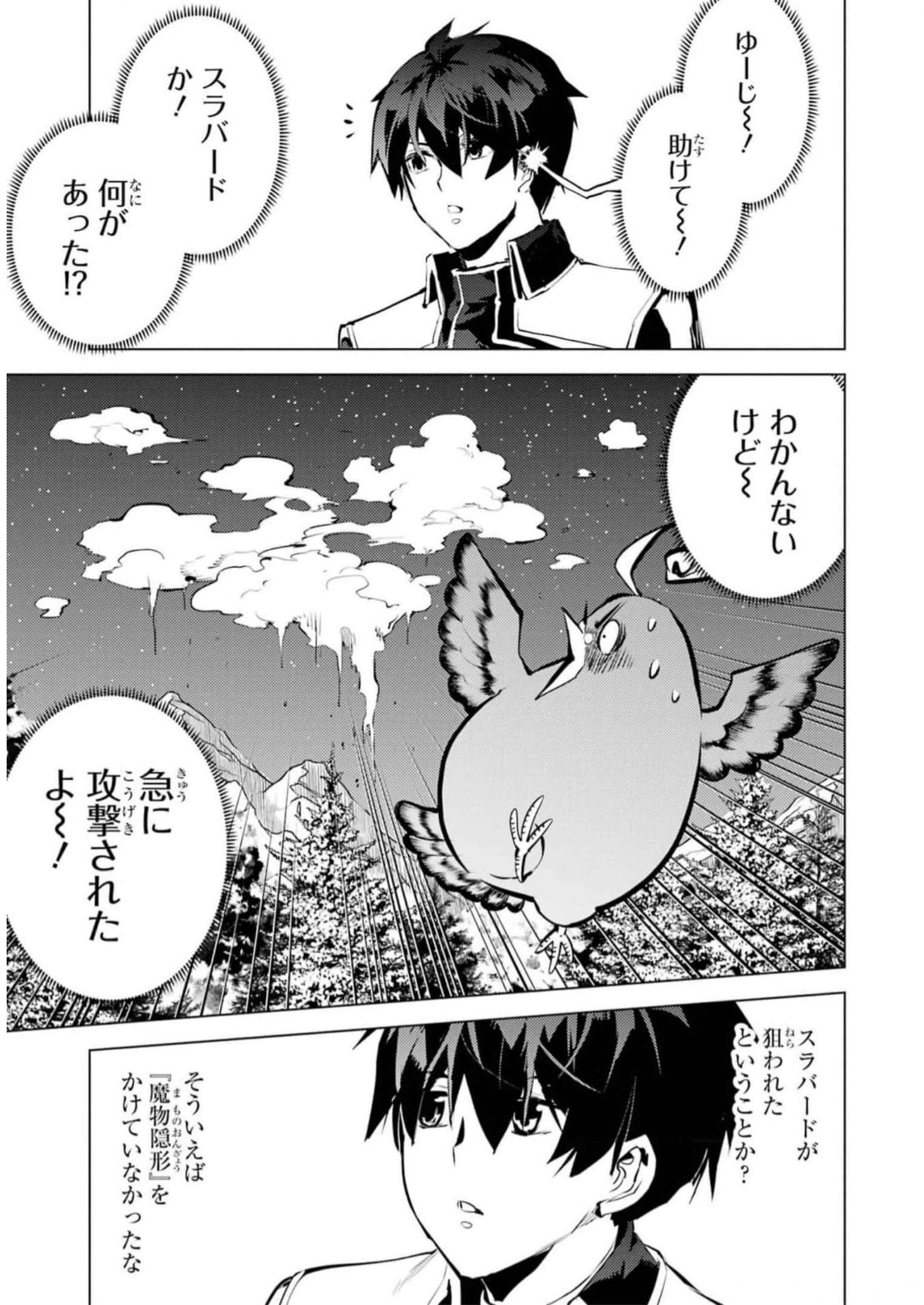 転生賢者の異世界ライフ～第二の職業を得て、世界最強になりました～ 第62話 - Page 31