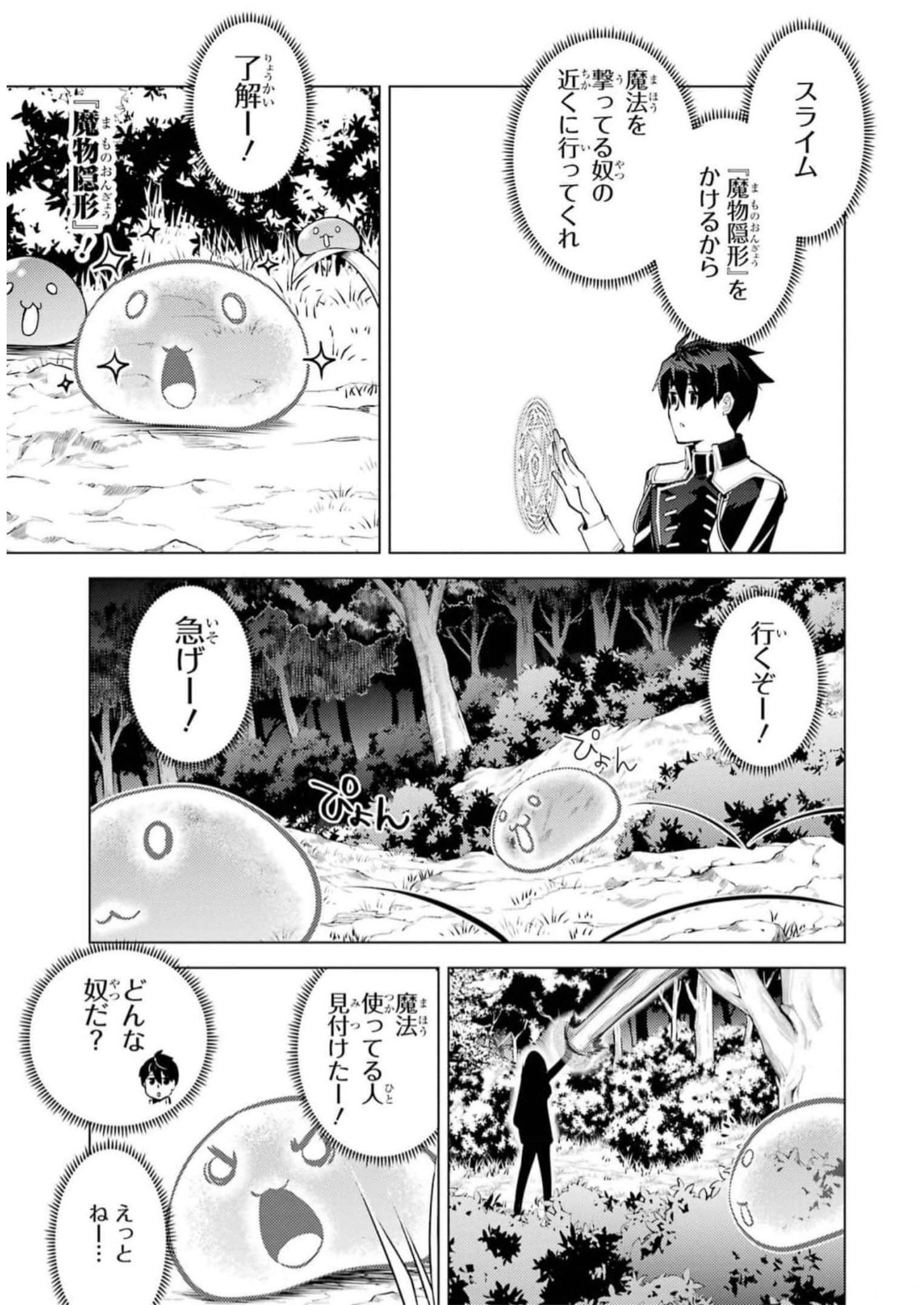 転生賢者の異世界ライフ～第二の職業を得て、世界最強になりました～ 第62話 - Page 37