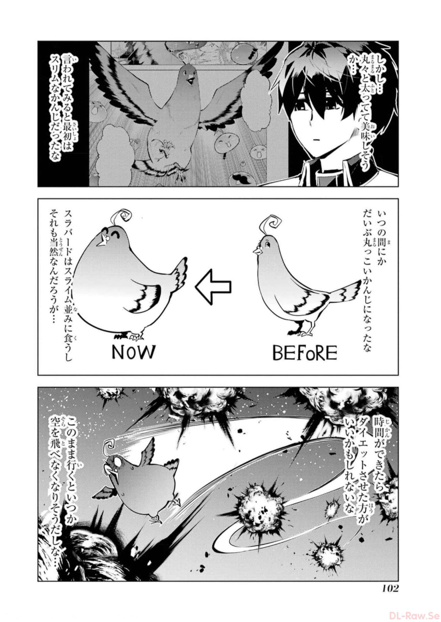 転生賢者の異世界ライフ～第二の職業を得て、世界最強になりました～ 第62話 - Page 40