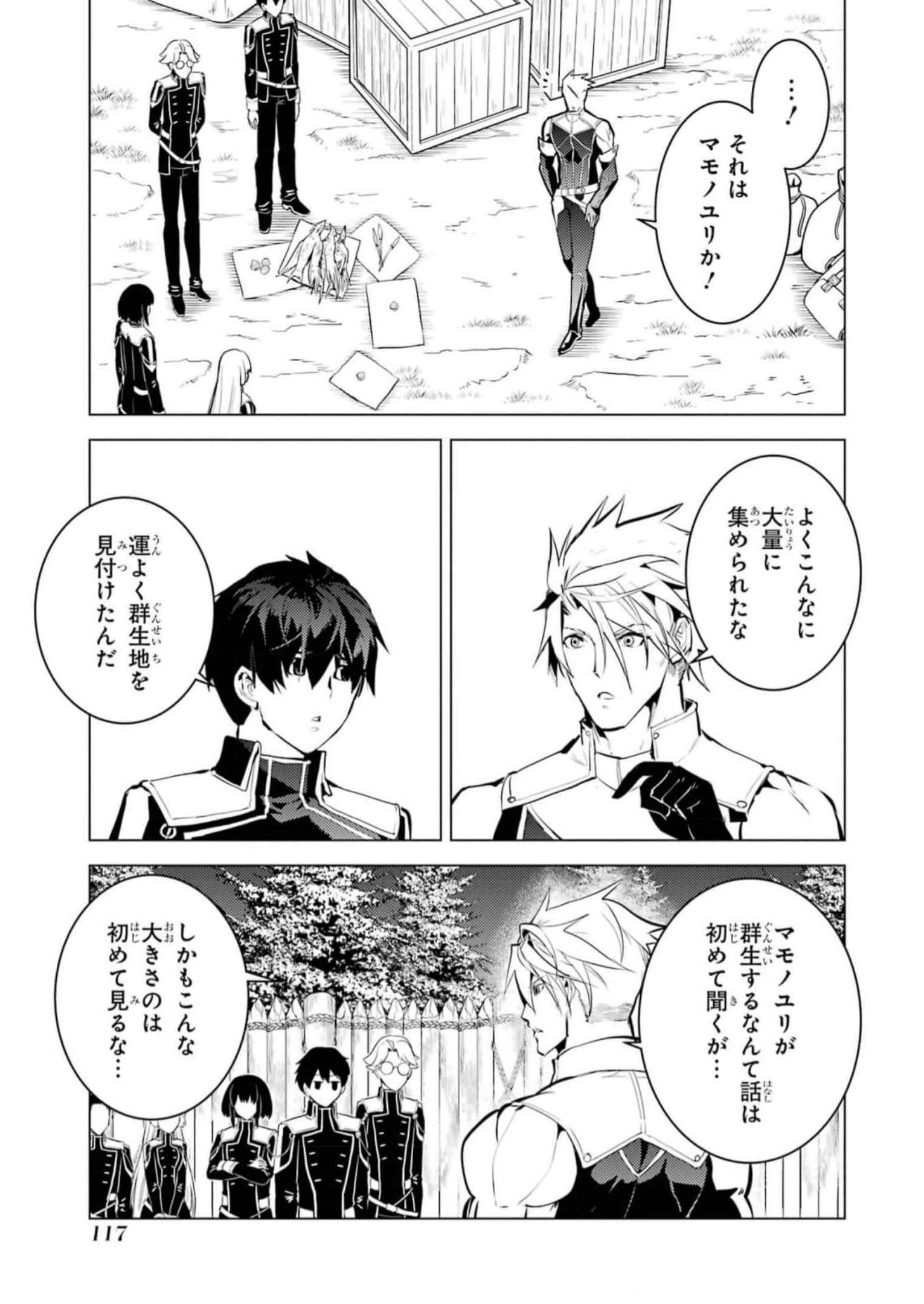 転生賢者の異世界ライフ～第二の職業を得て、世界最強になりました～ 第62話 - Page 55