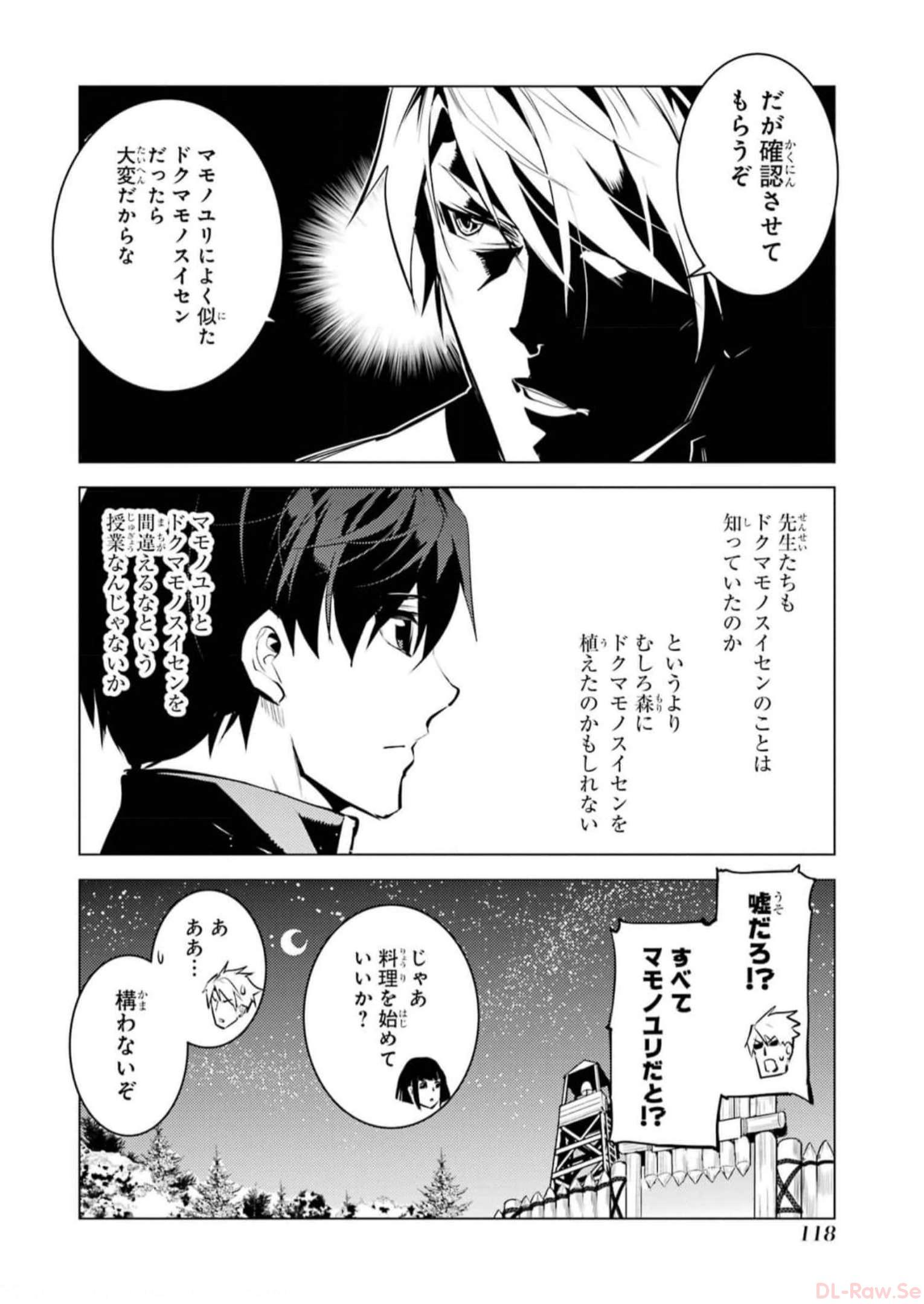 転生賢者の異世界ライフ～第二の職業を得て、世界最強になりました～ 第62話 - Page 56