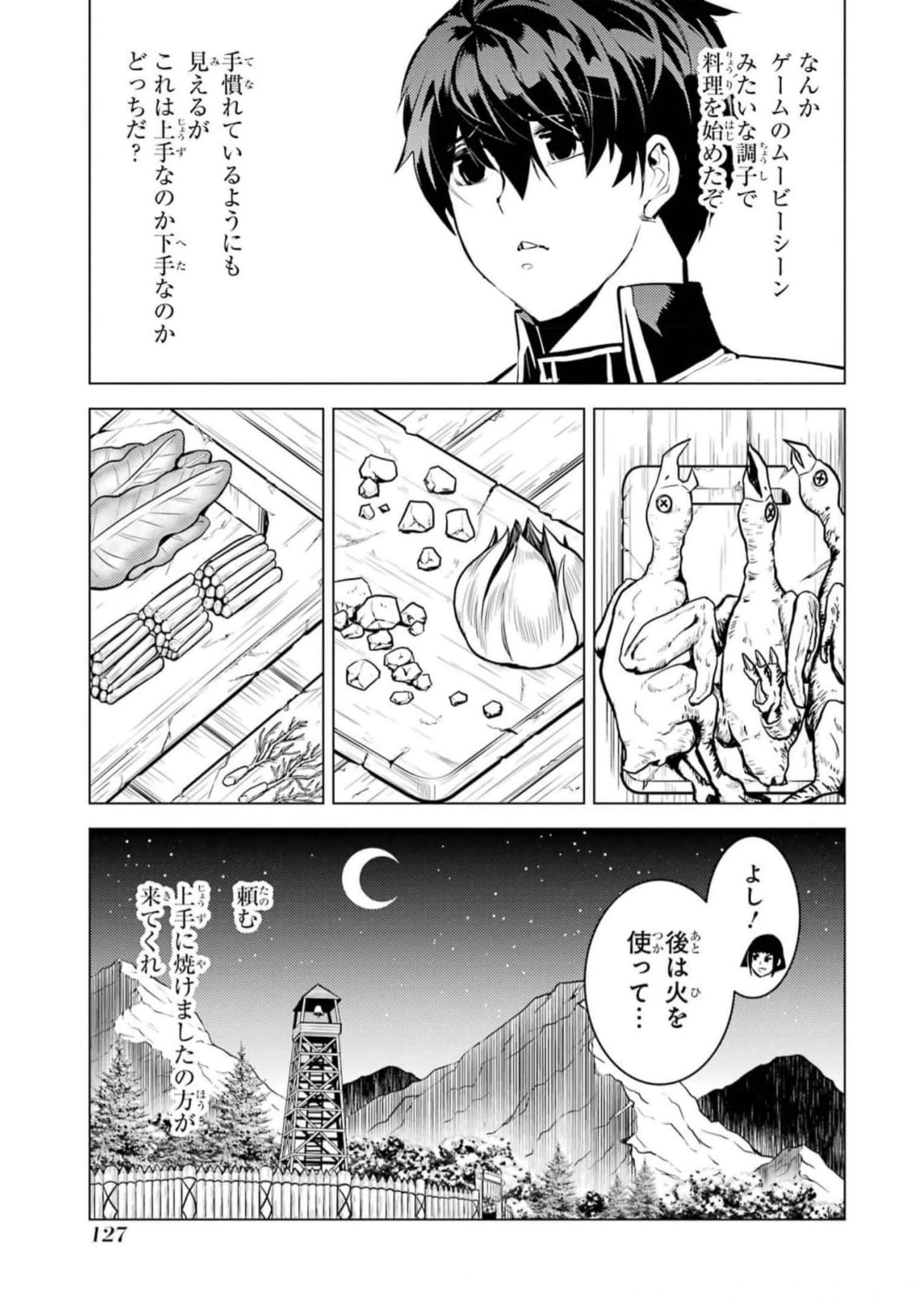 転生賢者の異世界ライフ～第二の職業を得て、世界最強になりました～ 第63話 - Page 5